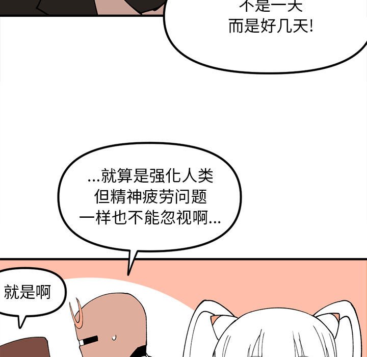 钢铁机械新娘 - 77(2/3) - 5