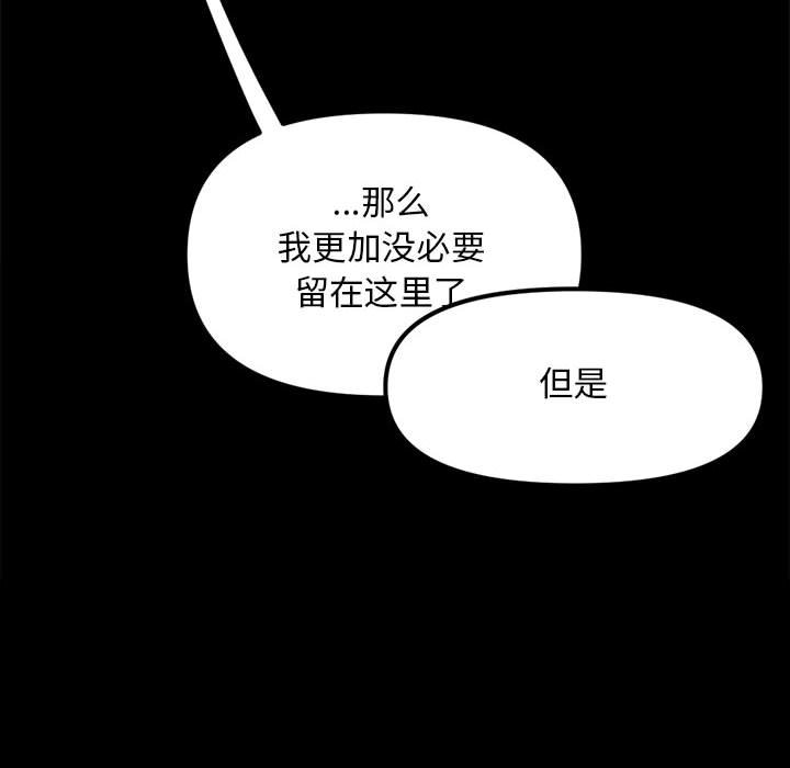 钢铁机械新娘 - 85(2/3) - 3