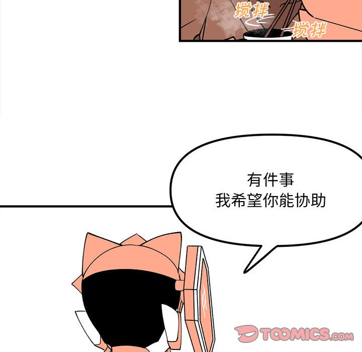 钢铁机械新娘 - 91(2/2) - 5