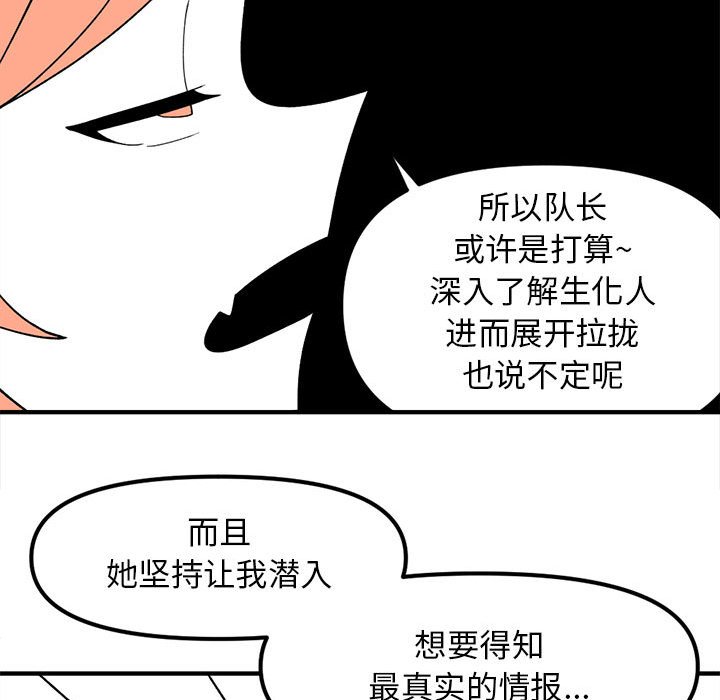 钢铁机械新娘 - 96(2/3) - 8