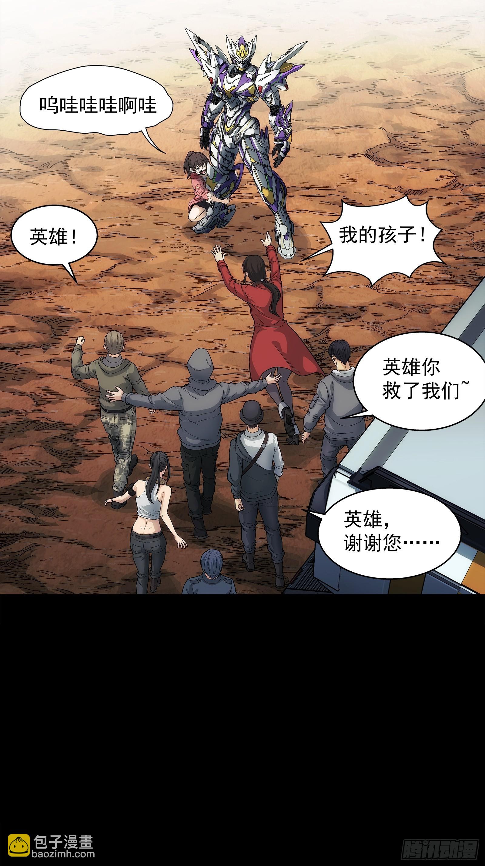 鋼鐵契約 - 002 行啊哥們，你挺牛啊(1/2) - 1