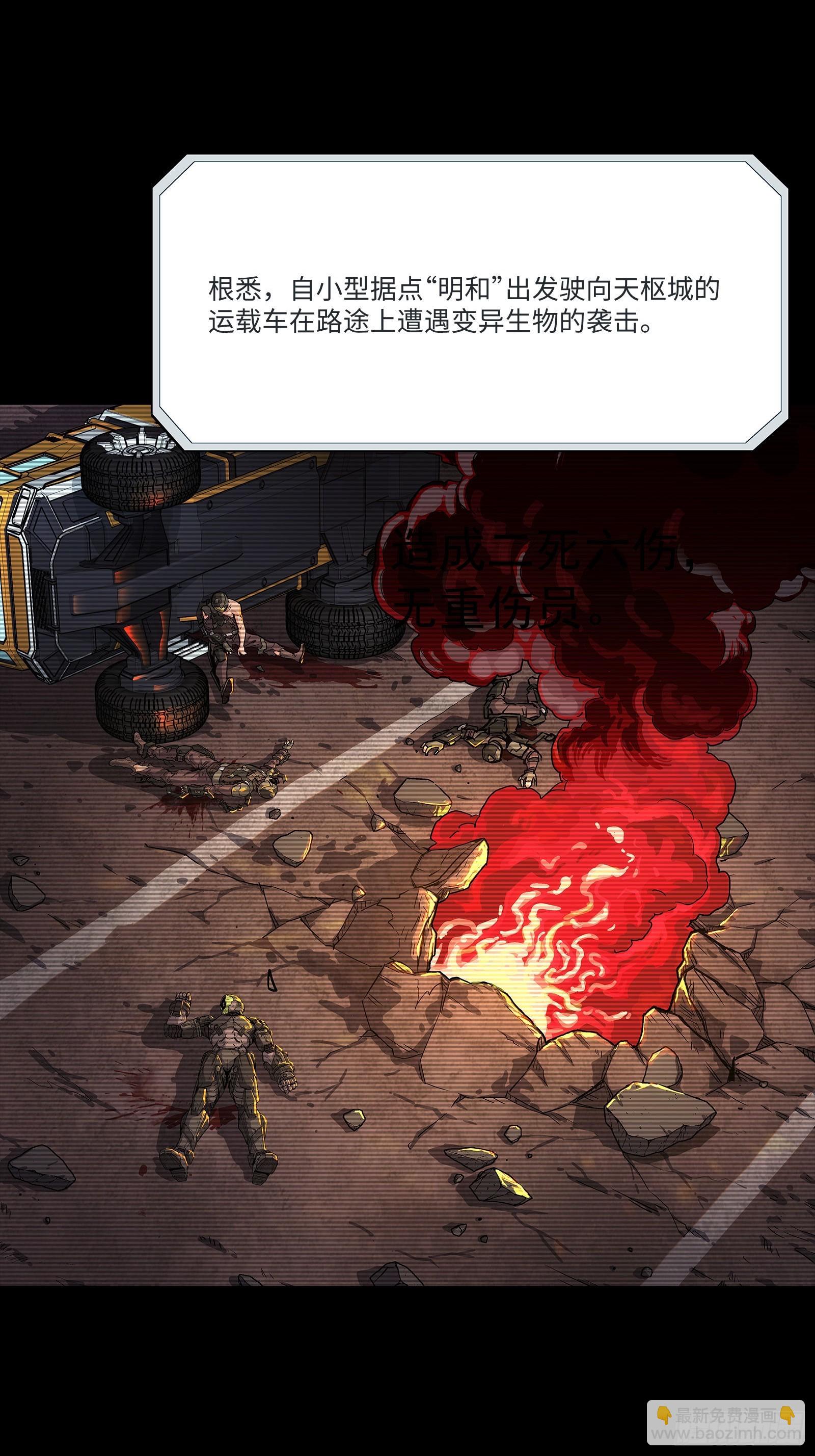 鋼鐵契約 - 002 行啊哥們，你挺牛啊(1/2) - 4