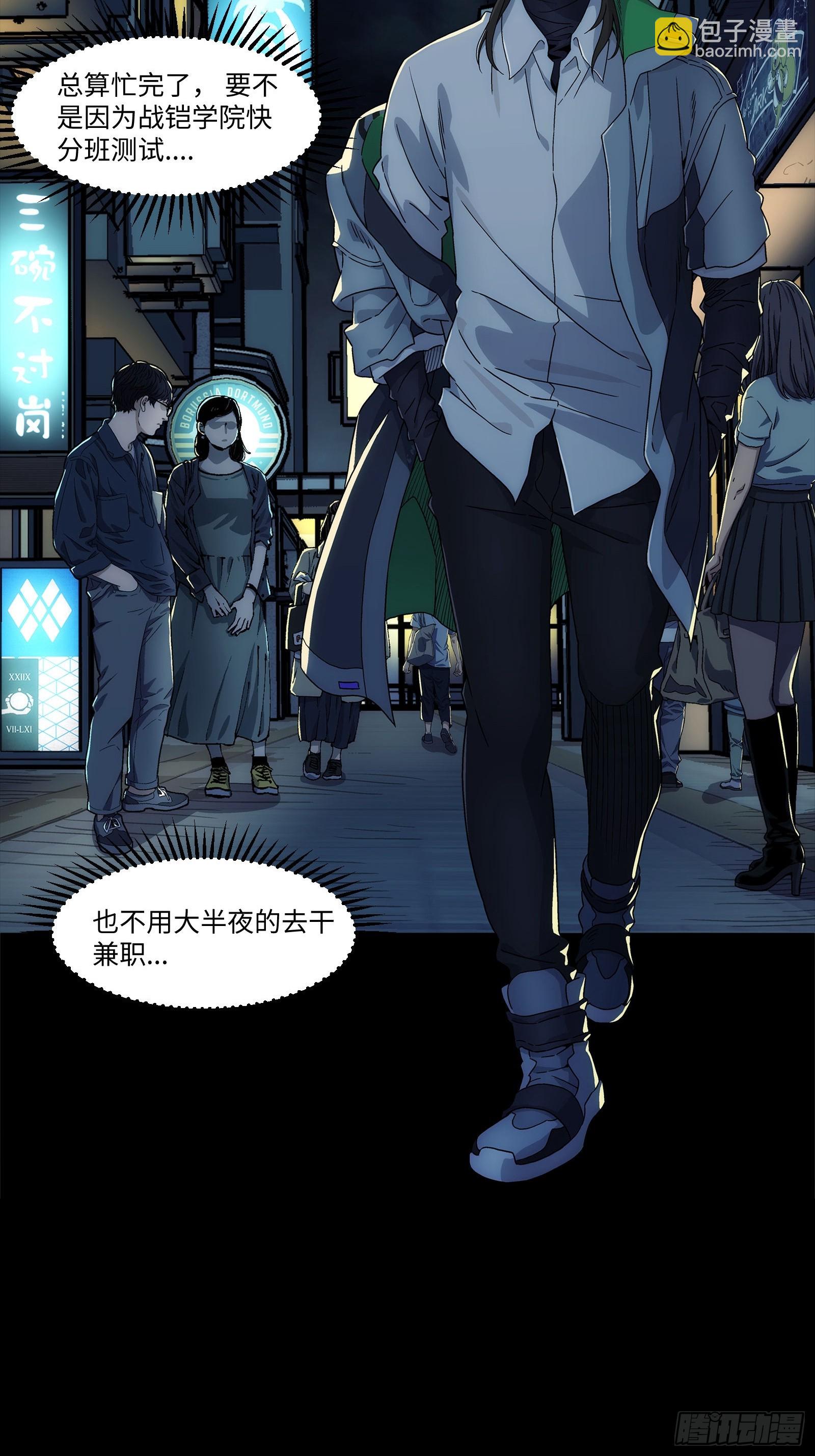 鋼鐵契約 - 002 行啊哥們，你挺牛啊(1/2) - 2