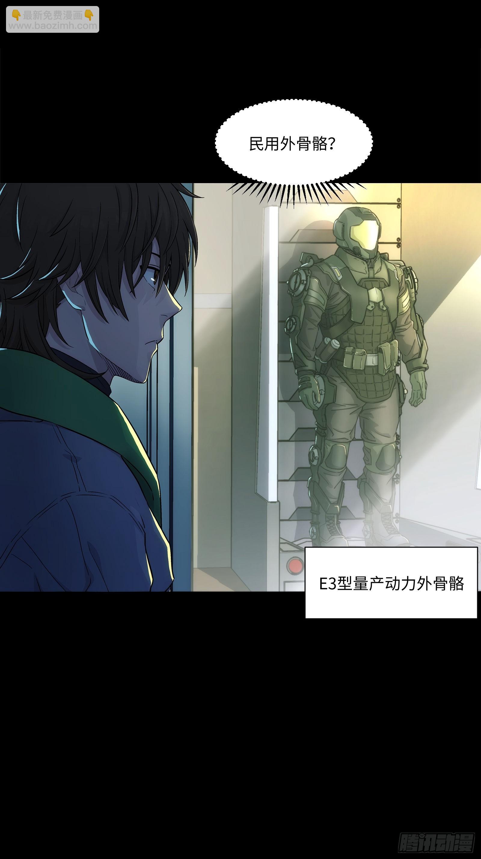 鋼鐵契約 - 002 行啊哥們，你挺牛啊(1/2) - 5