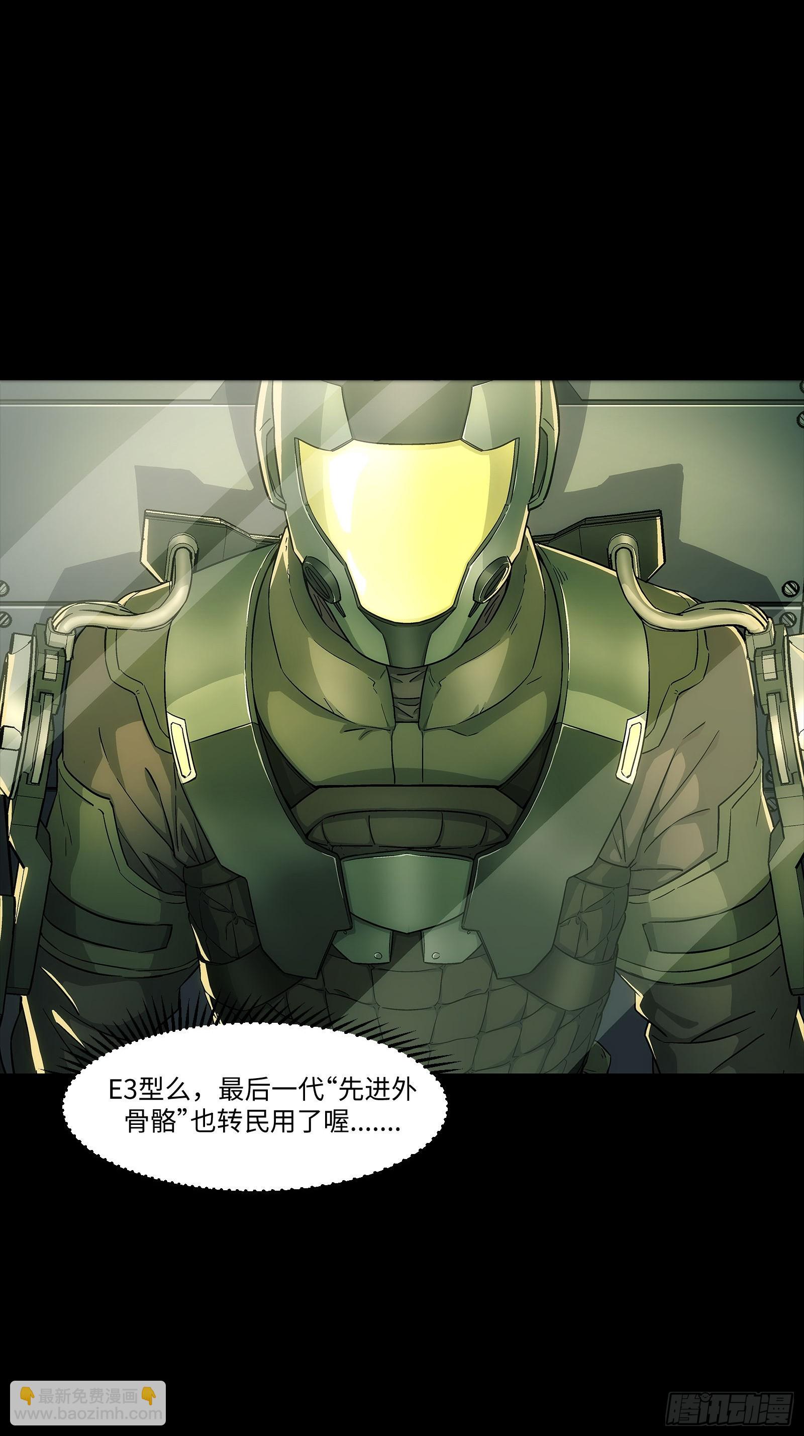 鋼鐵契約 - 002 行啊哥們，你挺牛啊(1/2) - 7