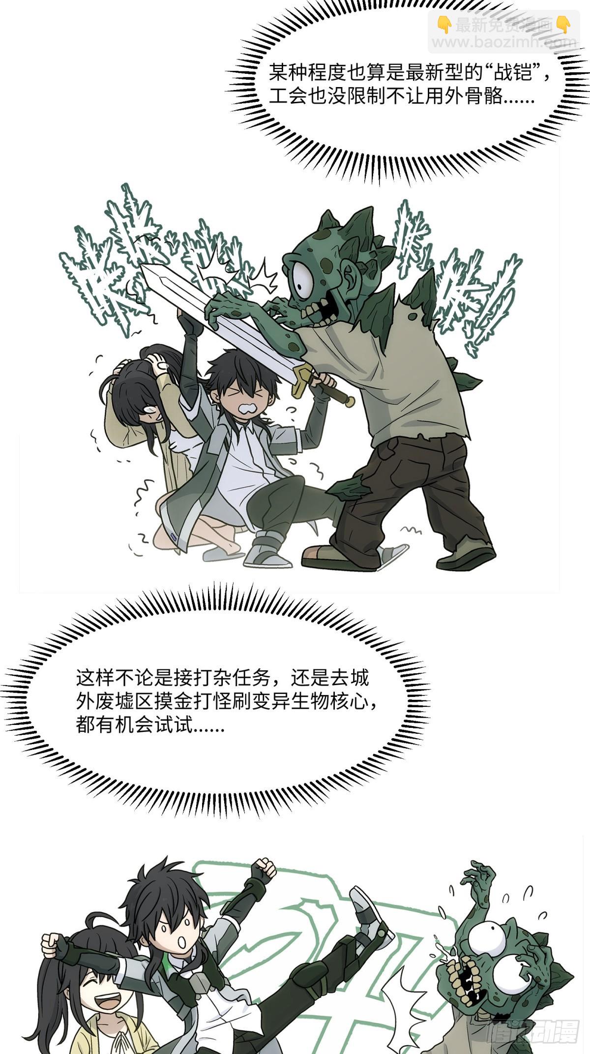 鋼鐵契約 - 002 行啊哥們，你挺牛啊(1/2) - 1