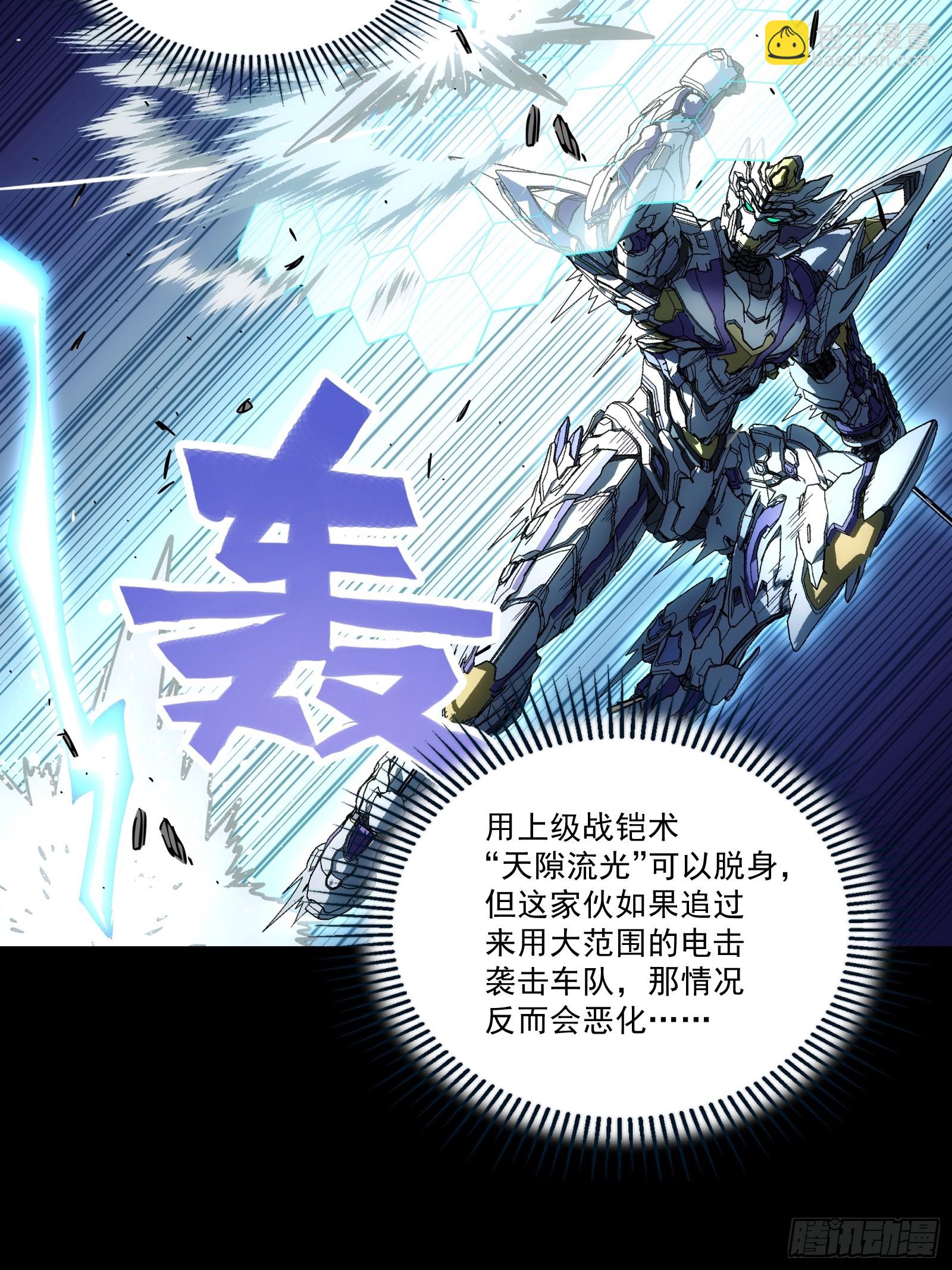 鋼鐵契約 - 023 給我攔住她(1/2) - 4
