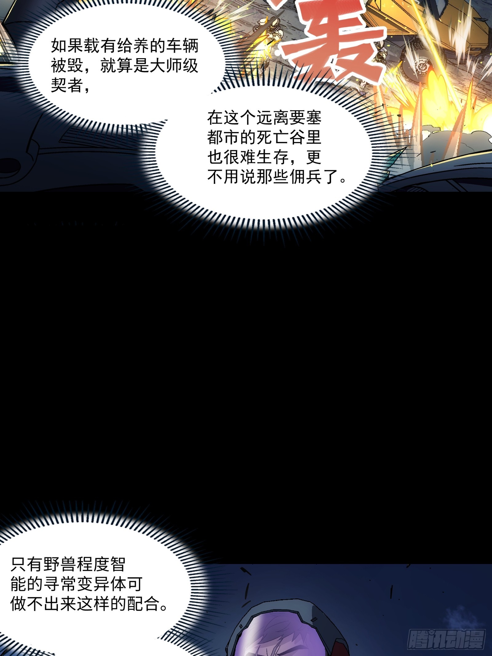 鋼鐵契約 - 023 給我攔住她(1/2) - 4