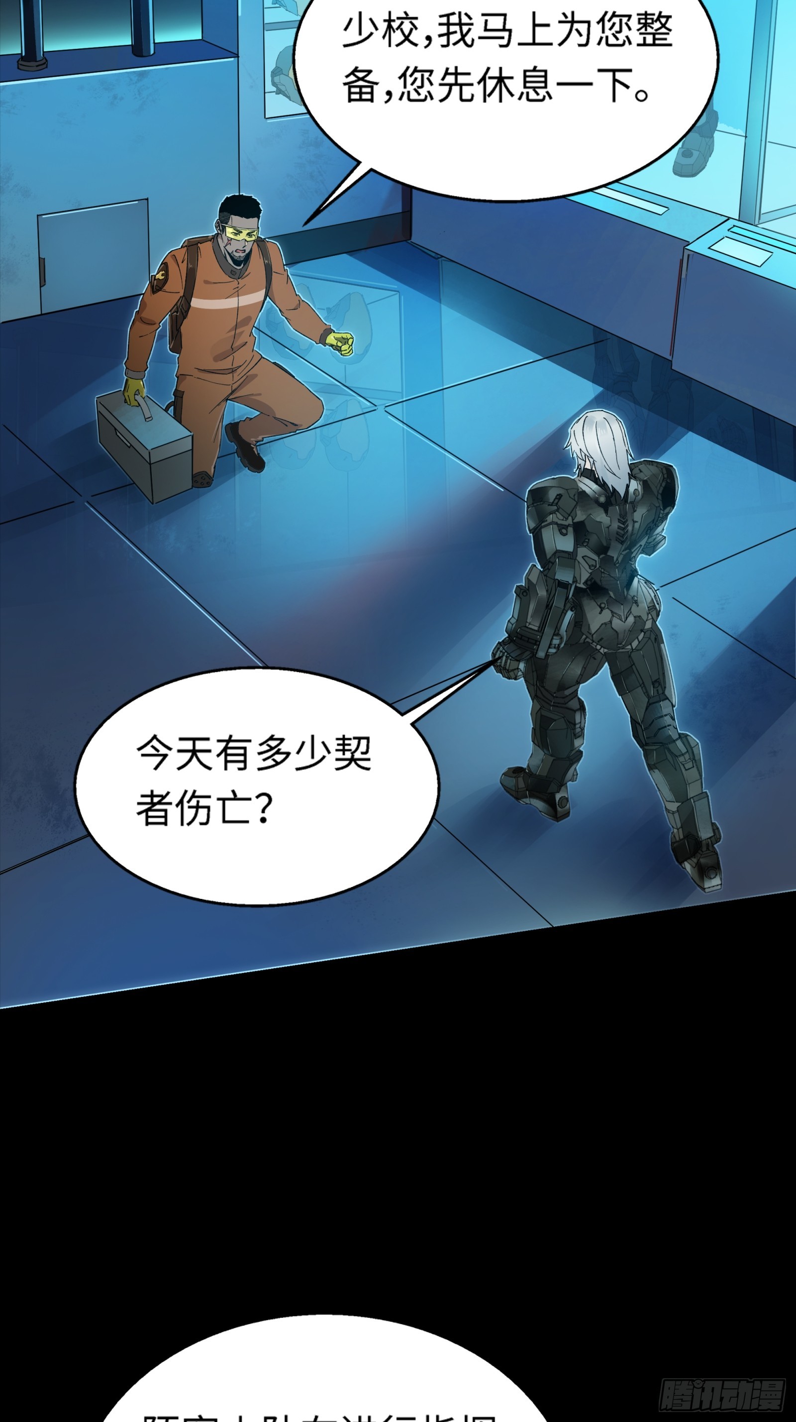 鋼鐵契約 - 29話 番外（四）(1/2) - 8