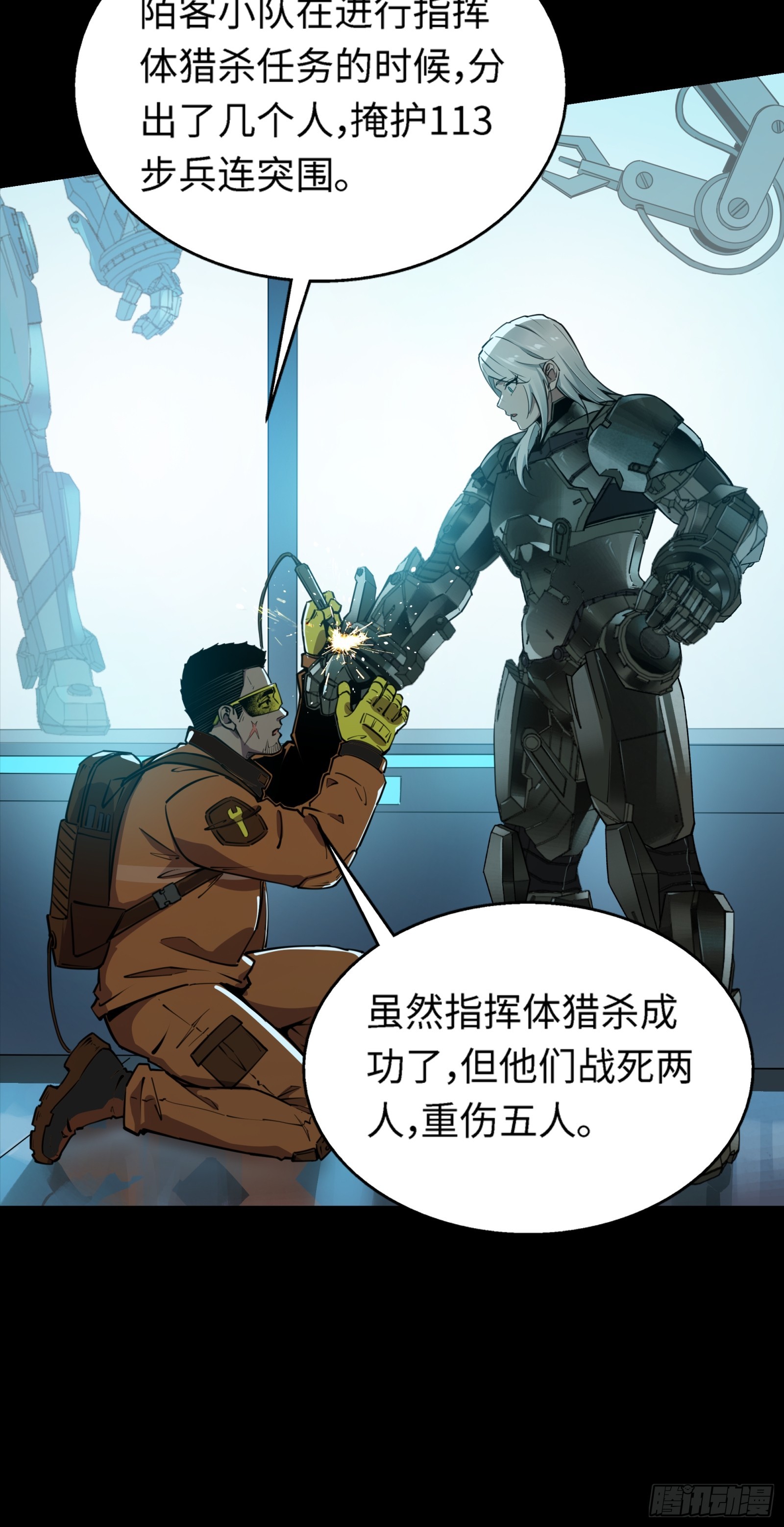 鋼鐵契約 - 29話 番外（四）(1/2) - 1