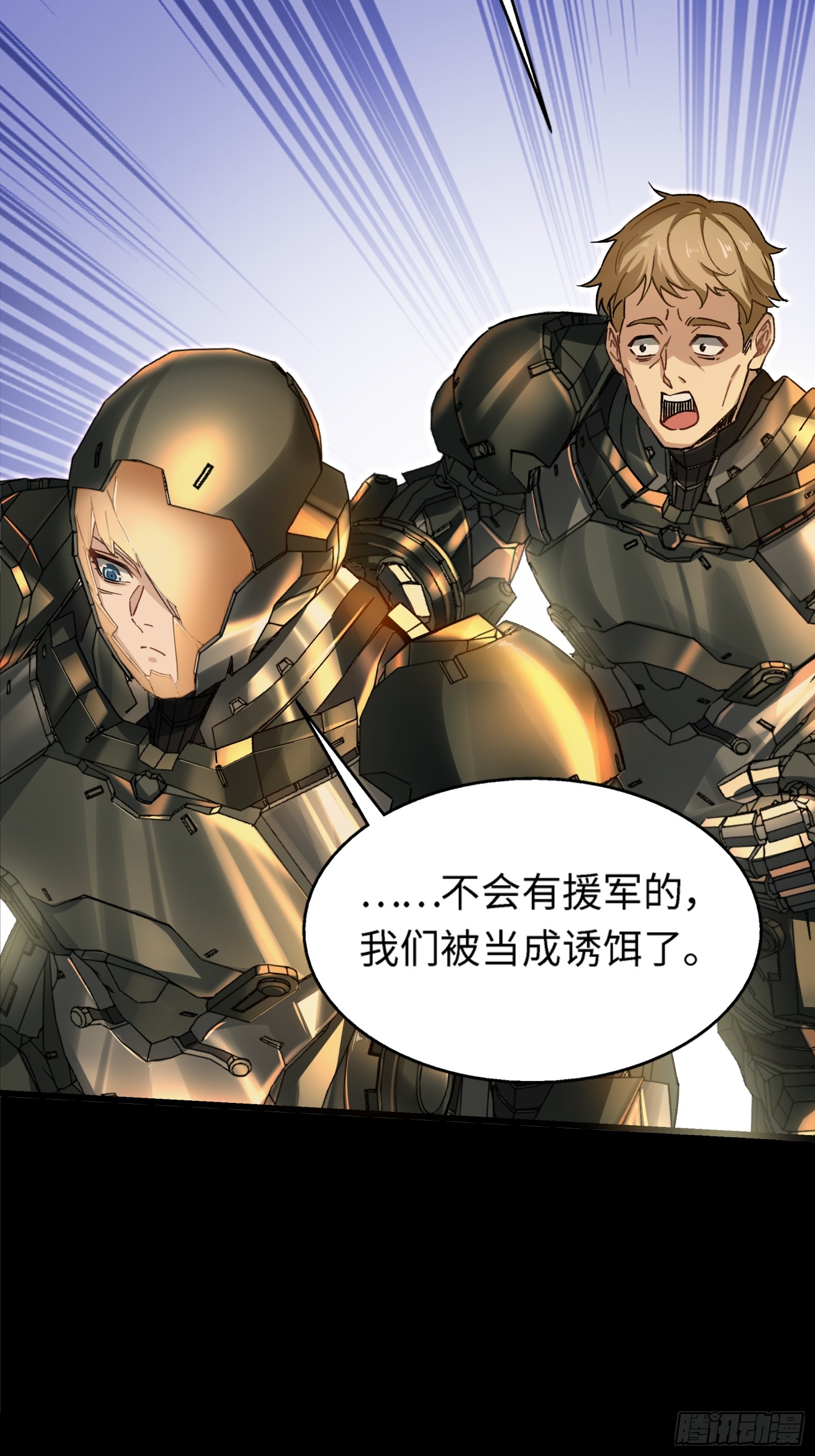 鋼鐵契約 - 29話 番外（四）(1/2) - 8