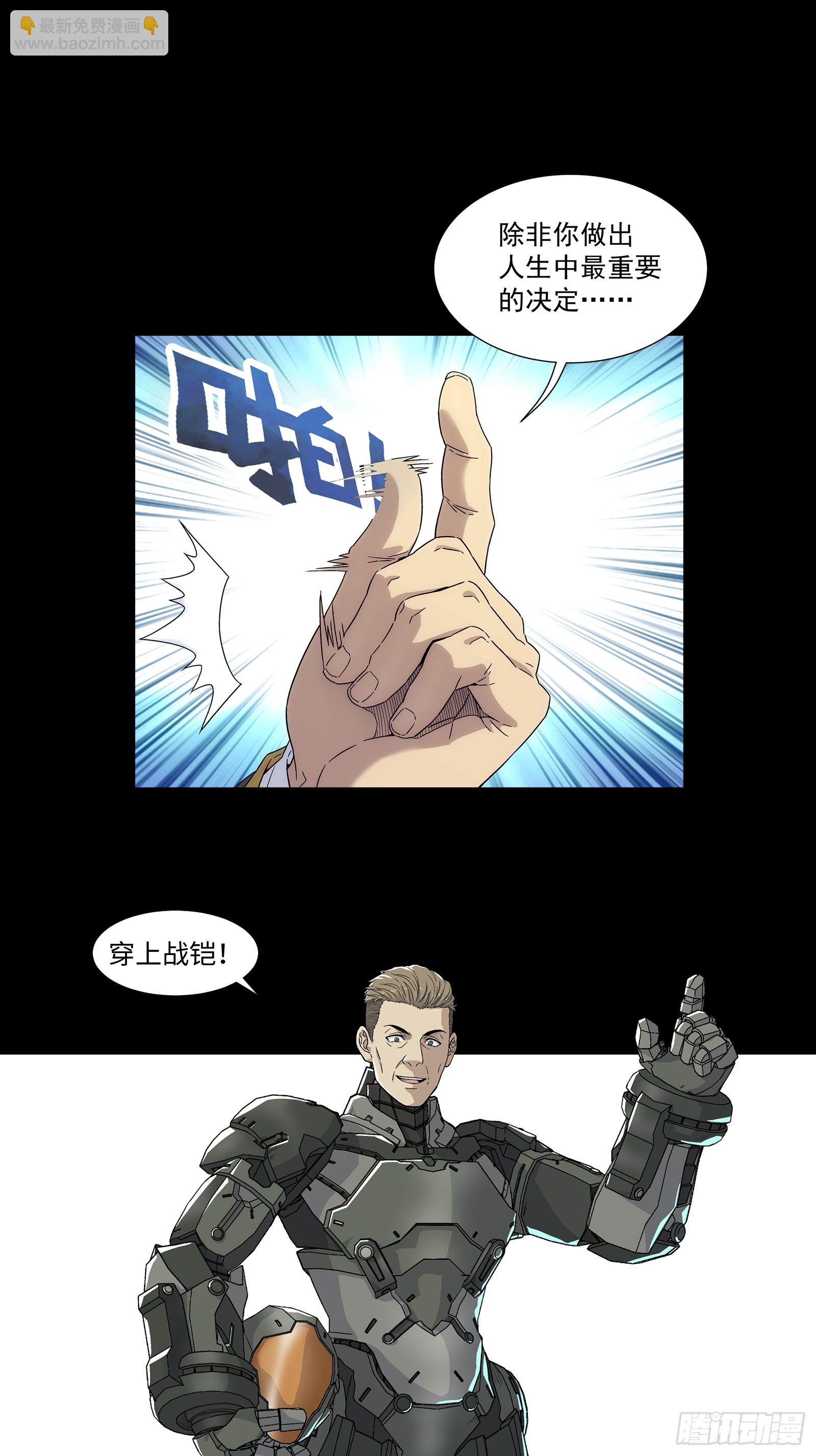 鋼鐵契約 - 004 契約因子(1/2) - 4