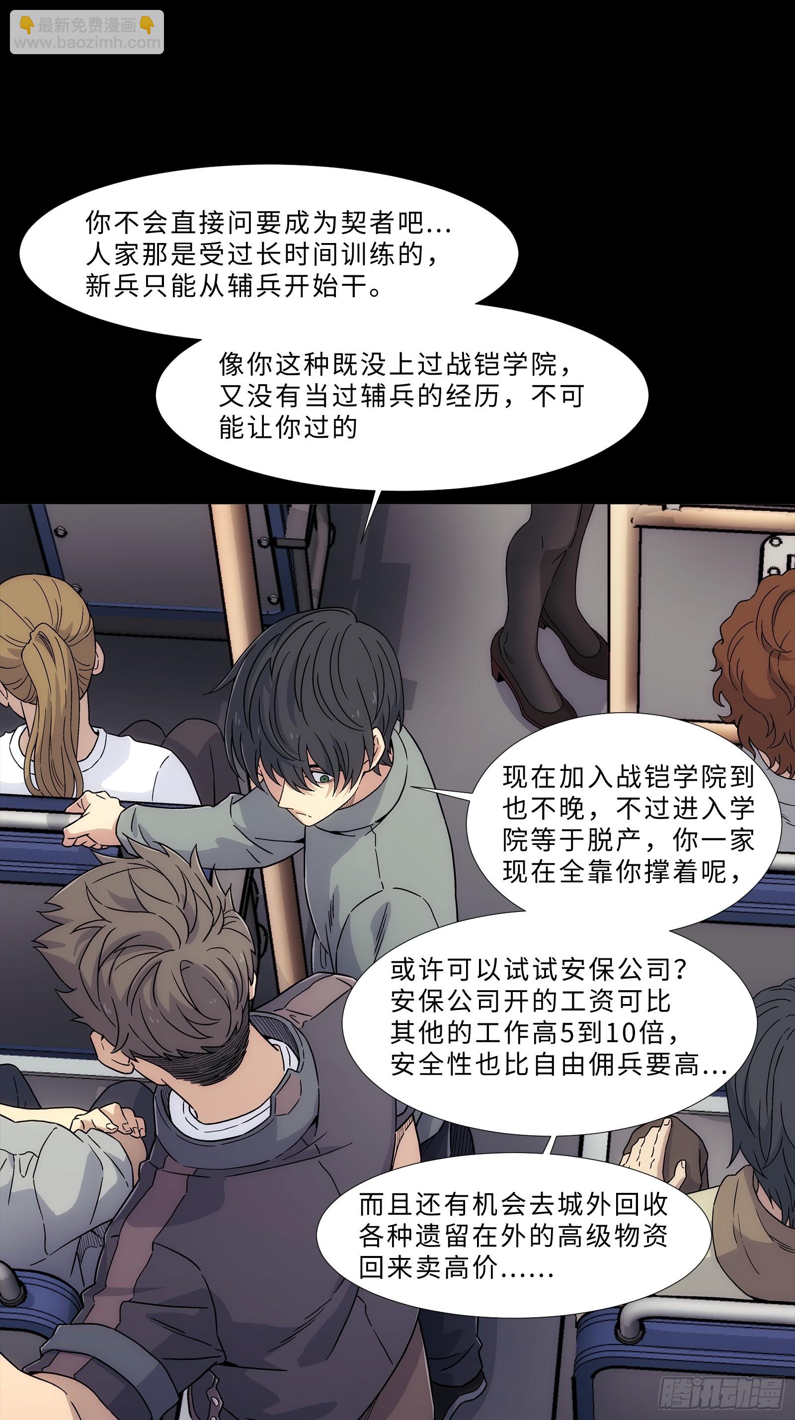 鋼鐵契約 - 004 契約因子(1/2) - 3