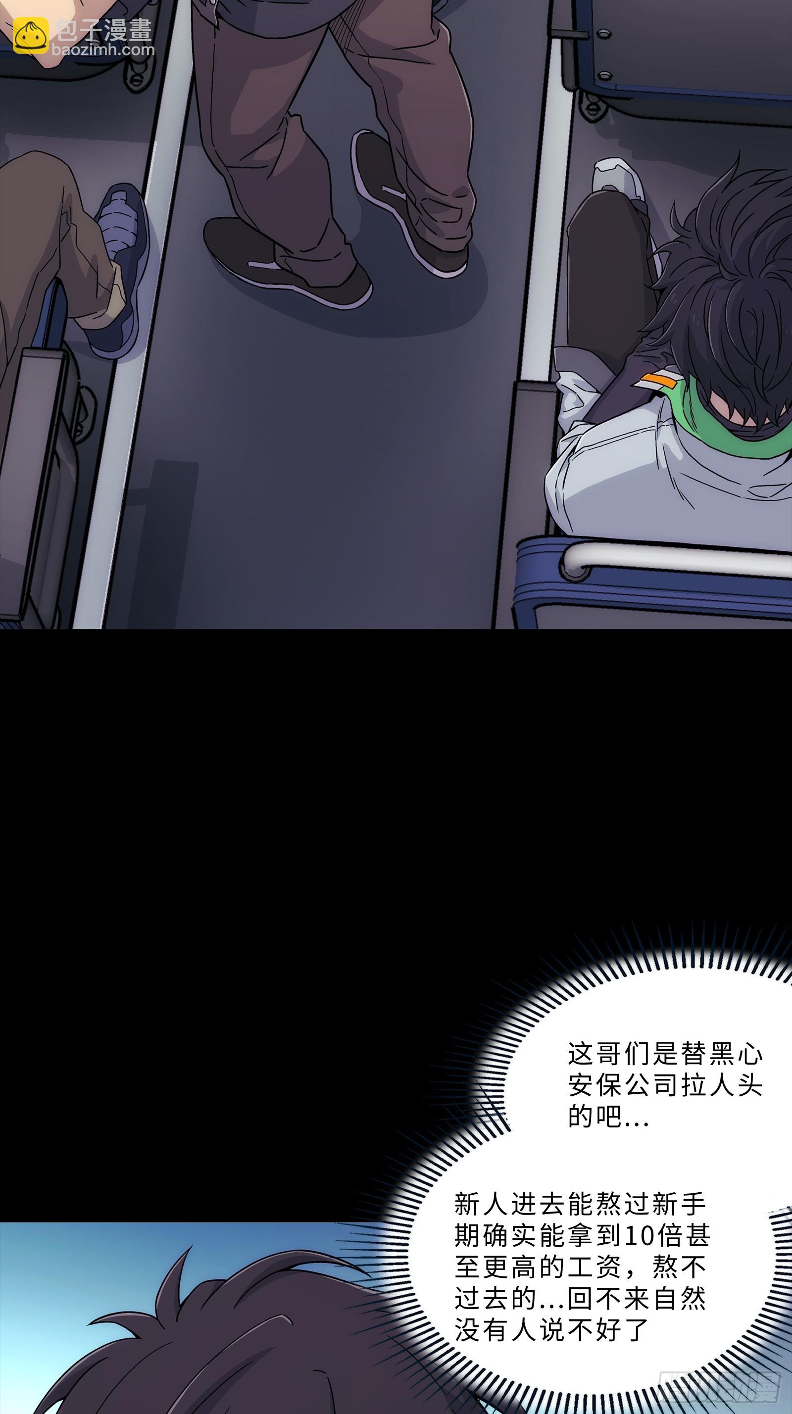 鋼鐵契約 - 004 契約因子(1/2) - 4