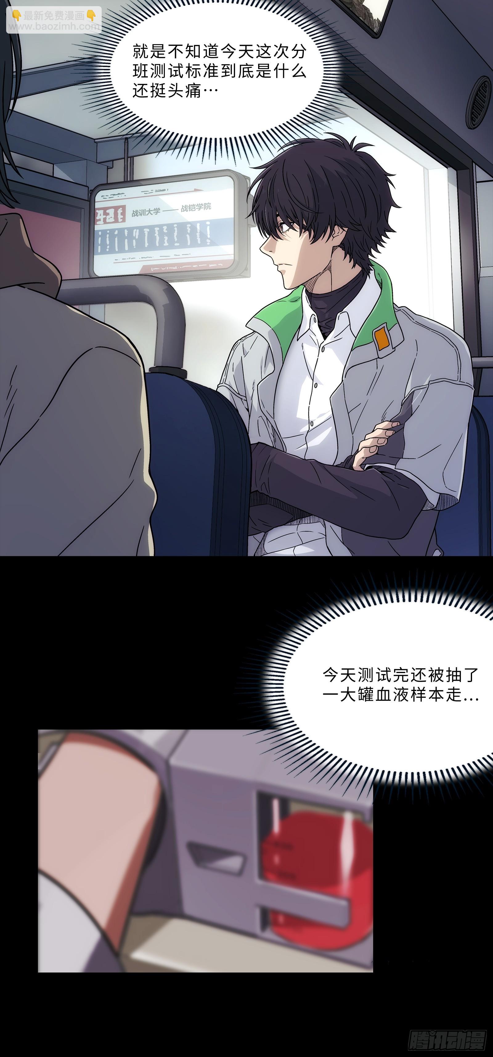 鋼鐵契約 - 004 契約因子(1/2) - 6