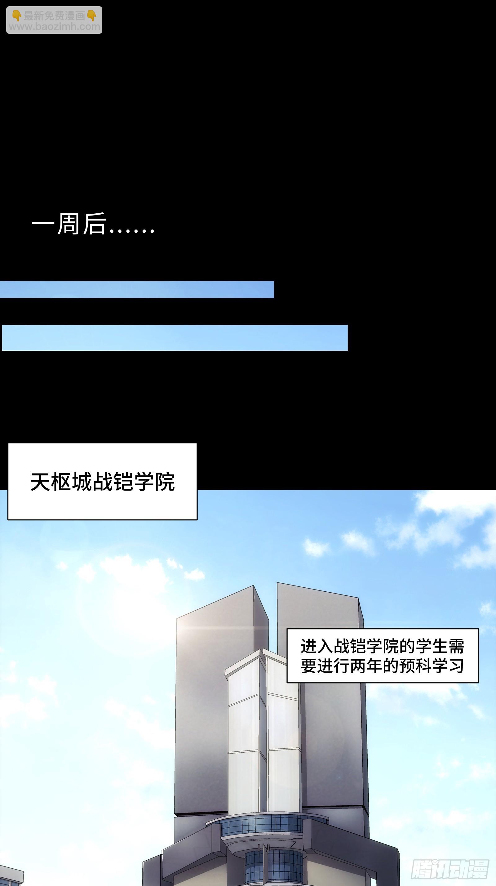 鋼鐵契約 - 004 契約因子(1/2) - 7