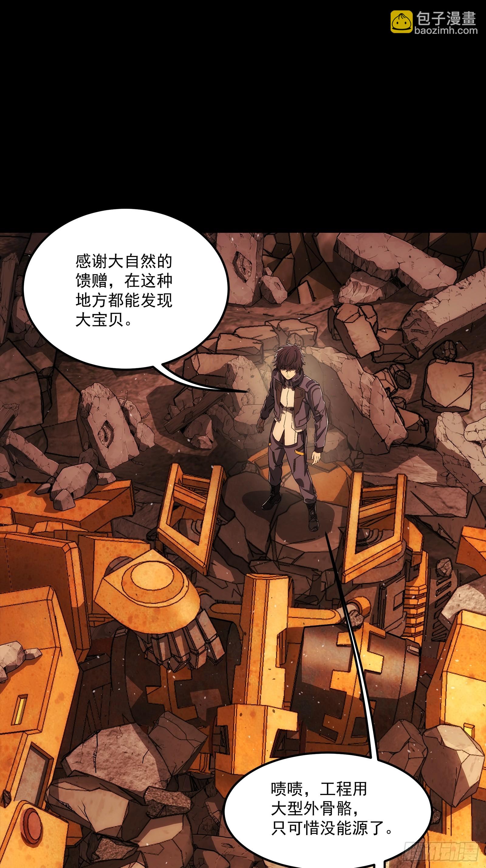 鋼鐵契約 - 006 反應等級4(1/2) - 8