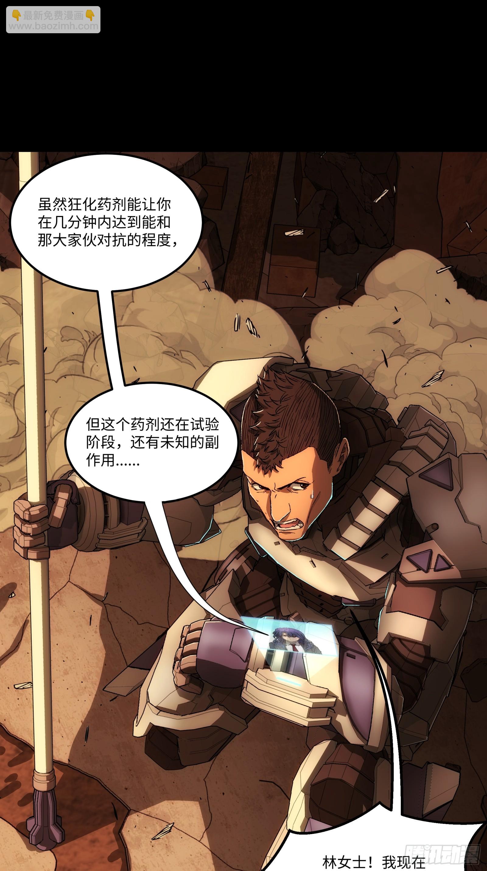 鋼鐵契約 - 008 白虎戰鎧(1/2) - 6
