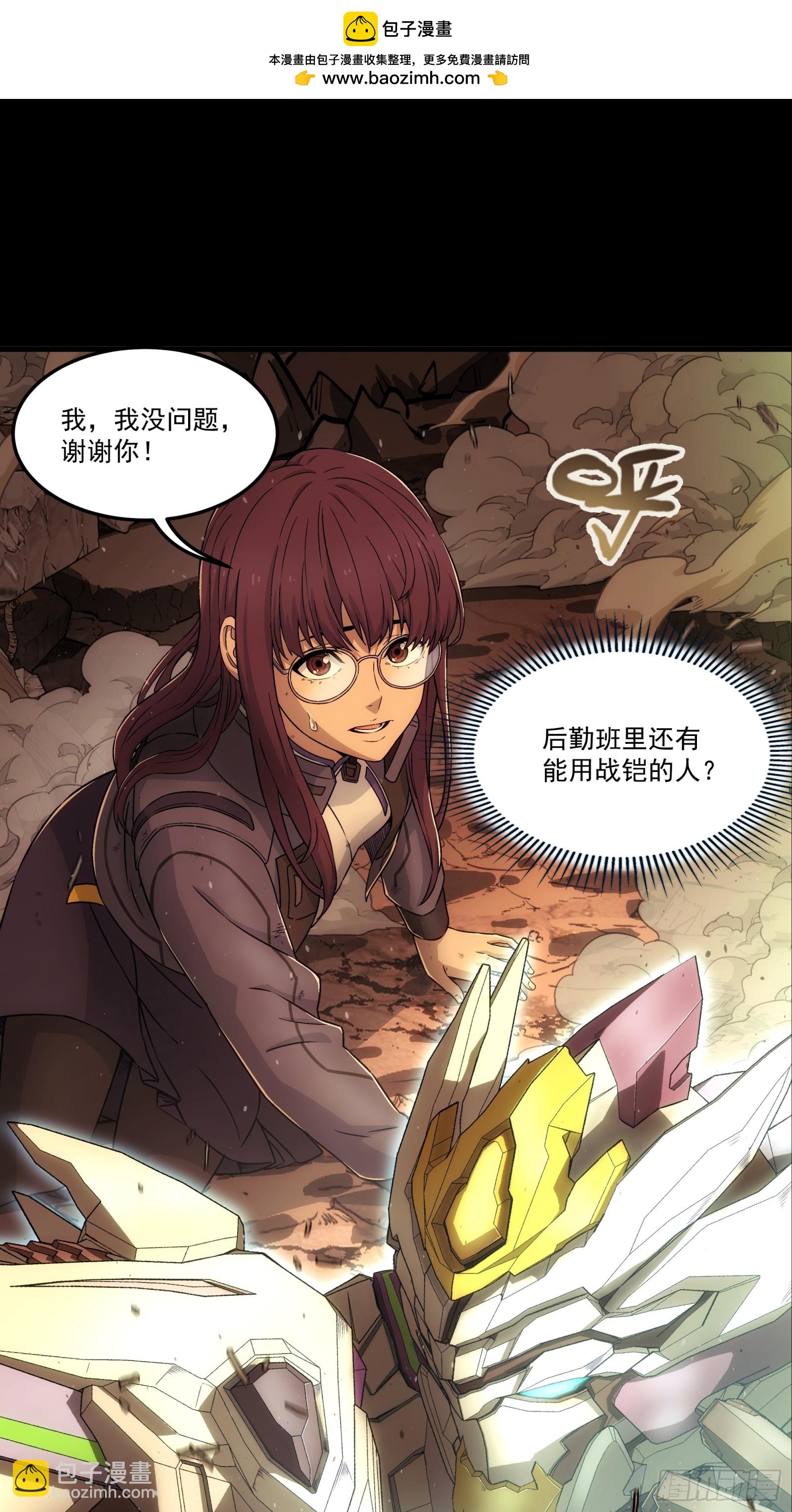 鋼鐵契約 - 008 白虎戰鎧(1/2) - 2