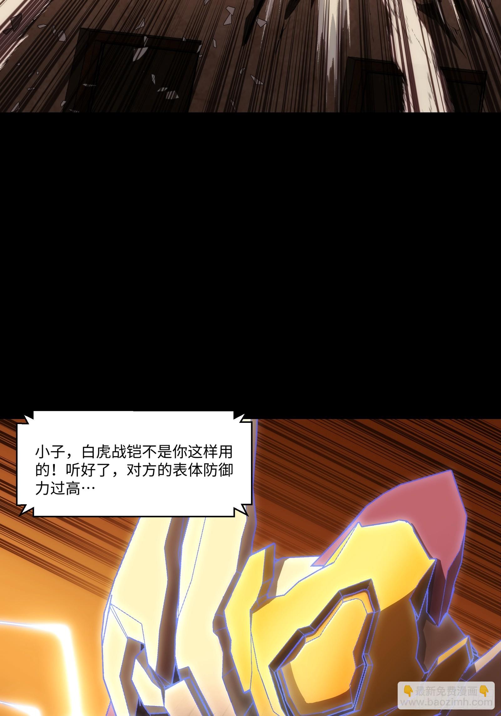 鋼鐵契約 - 008 白虎戰鎧(1/2) - 2