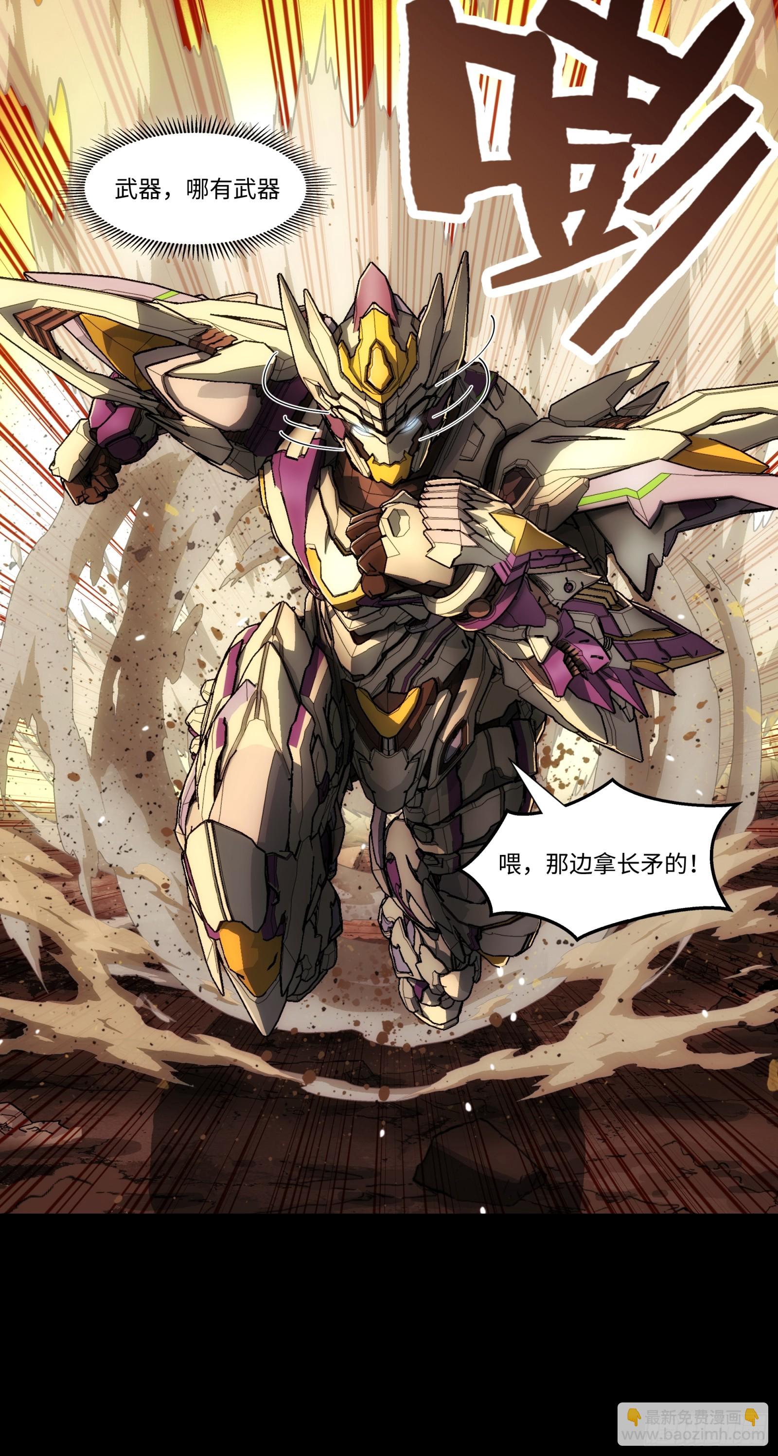 鋼鐵契約 - 008 白虎戰鎧(1/2) - 1