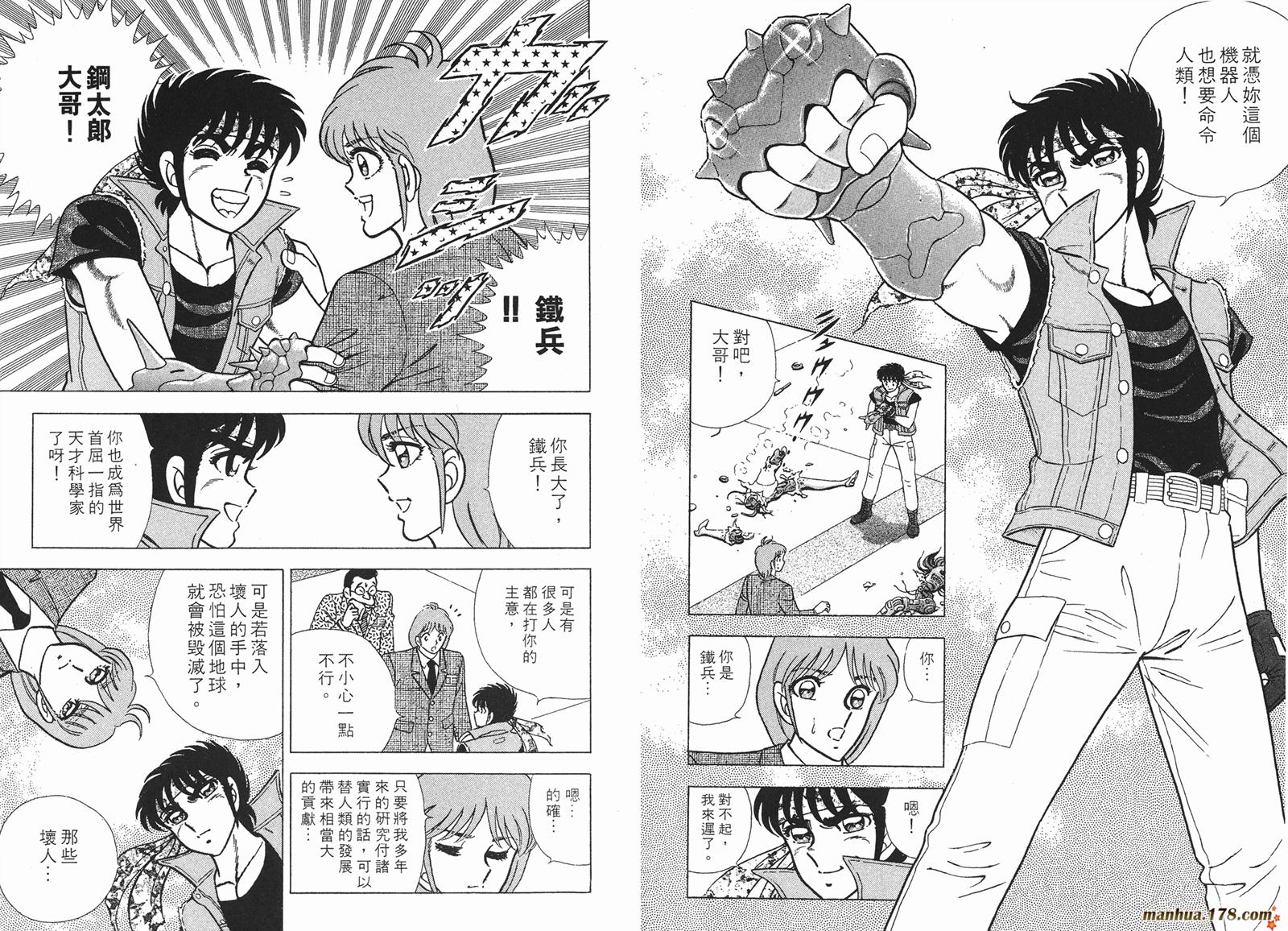 鋼鐵神兵B,tX - 第1卷(1/2) - 3