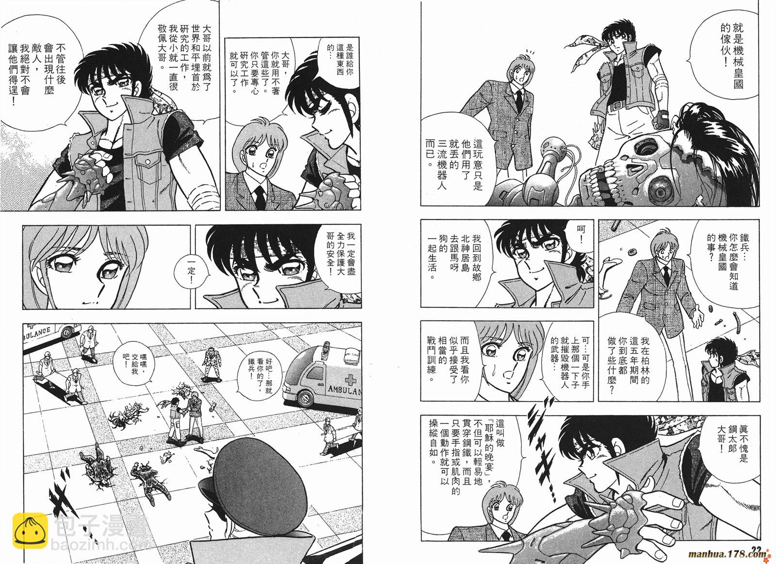 鋼鐵神兵B,tX - 第1卷(1/2) - 4