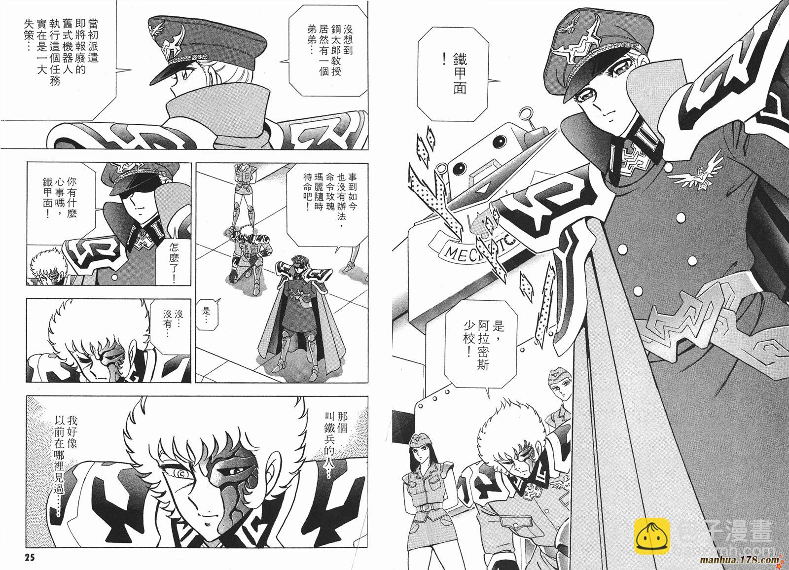 鋼鐵神兵B,tX - 第1卷(1/2) - 5