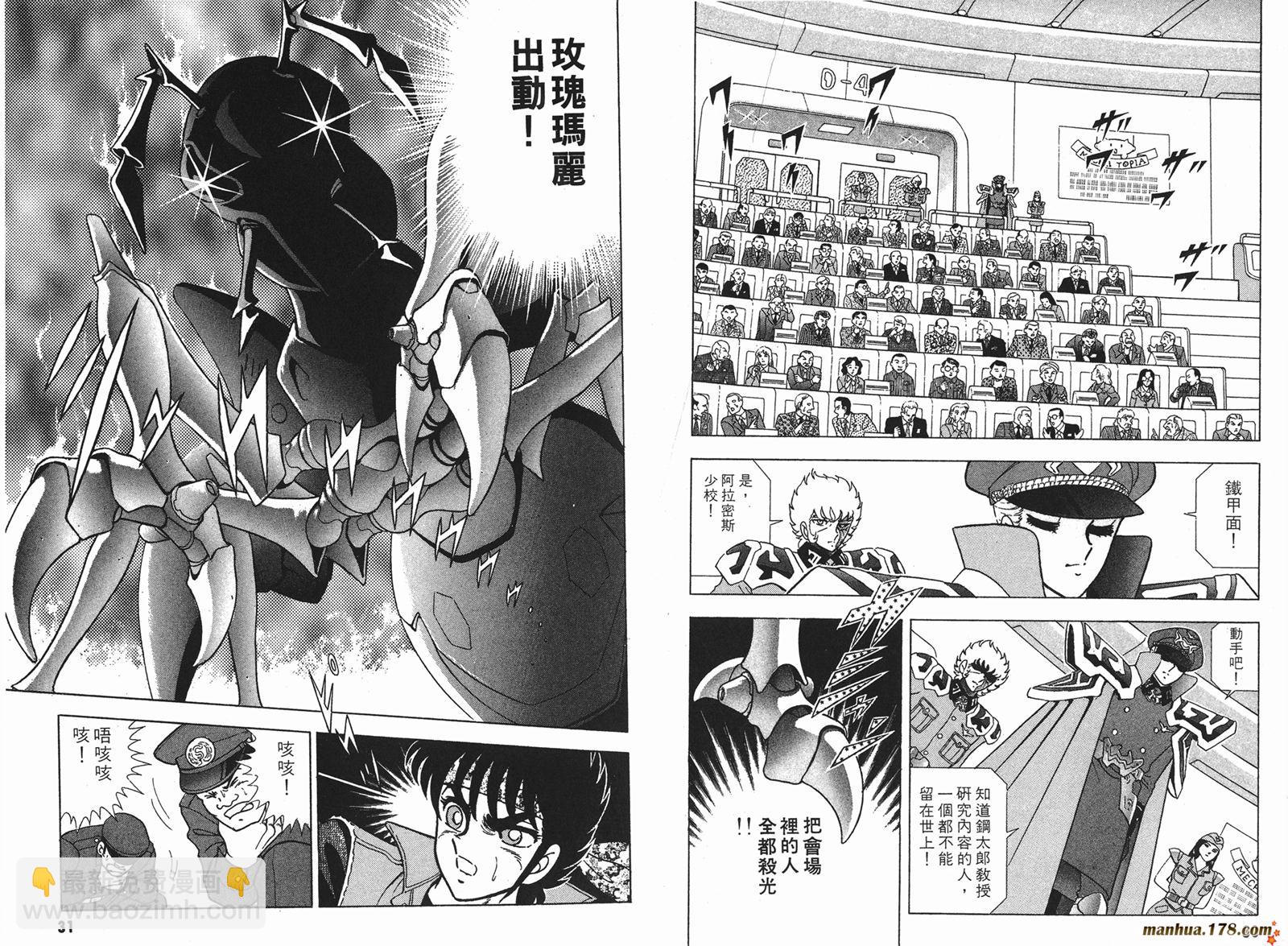 鋼鐵神兵B,tX - 第1卷(1/2) - 8