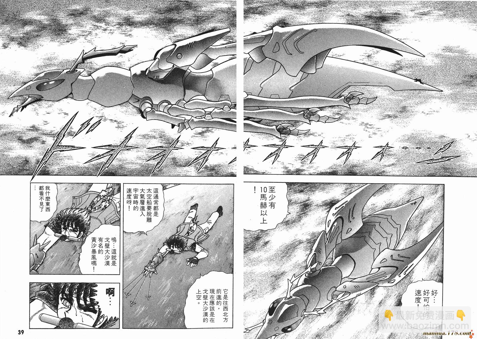 鋼鐵神兵B,tX - 第1卷(1/2) - 4