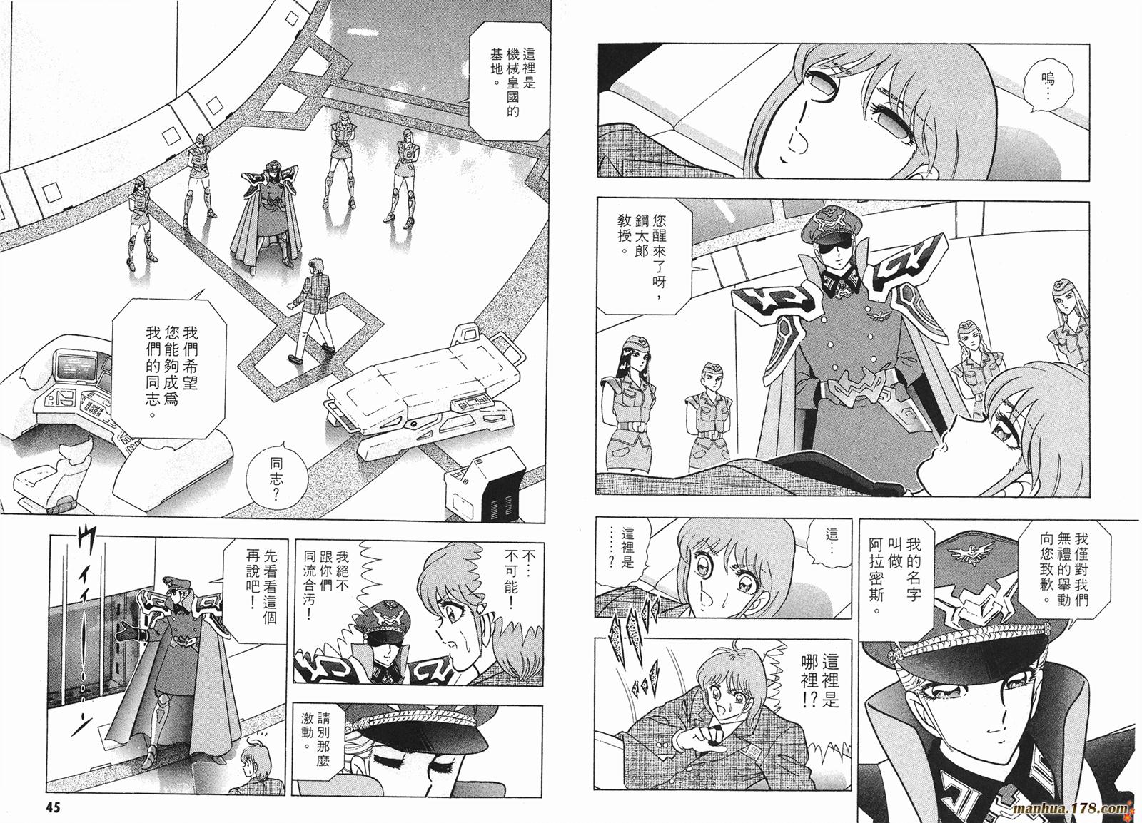鋼鐵神兵B,tX - 第1卷(1/2) - 7