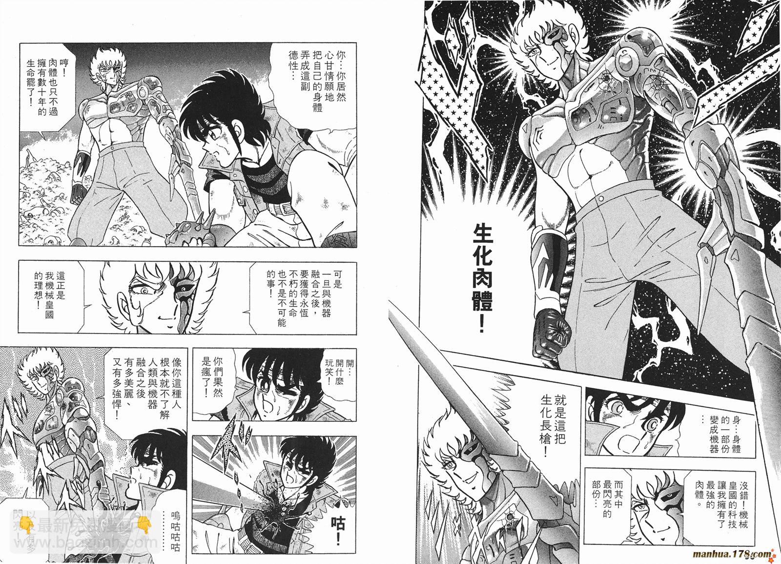 鋼鐵神兵B,tX - 第1卷(1/2) - 5