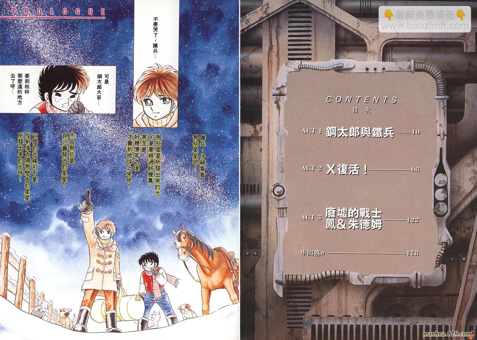 鋼鐵神兵B,tX - 第1卷(1/2) - 3