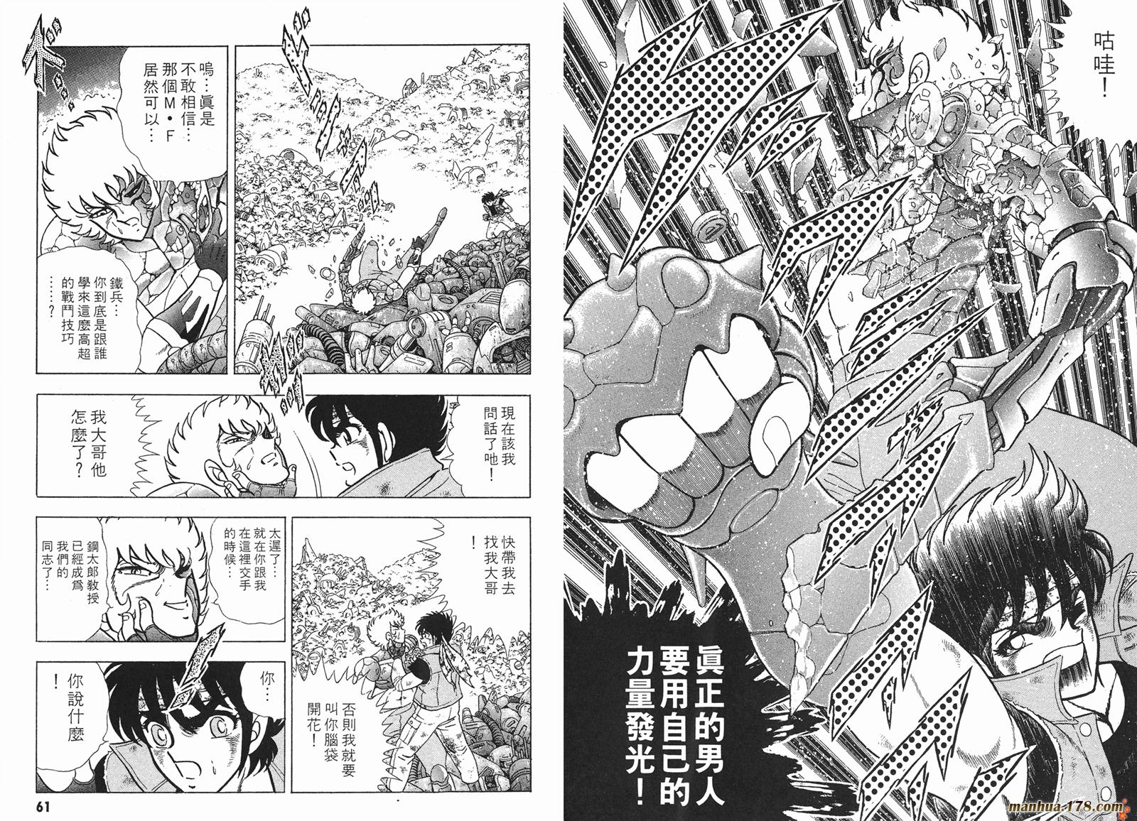 鋼鐵神兵B,tX - 第1卷(1/2) - 7
