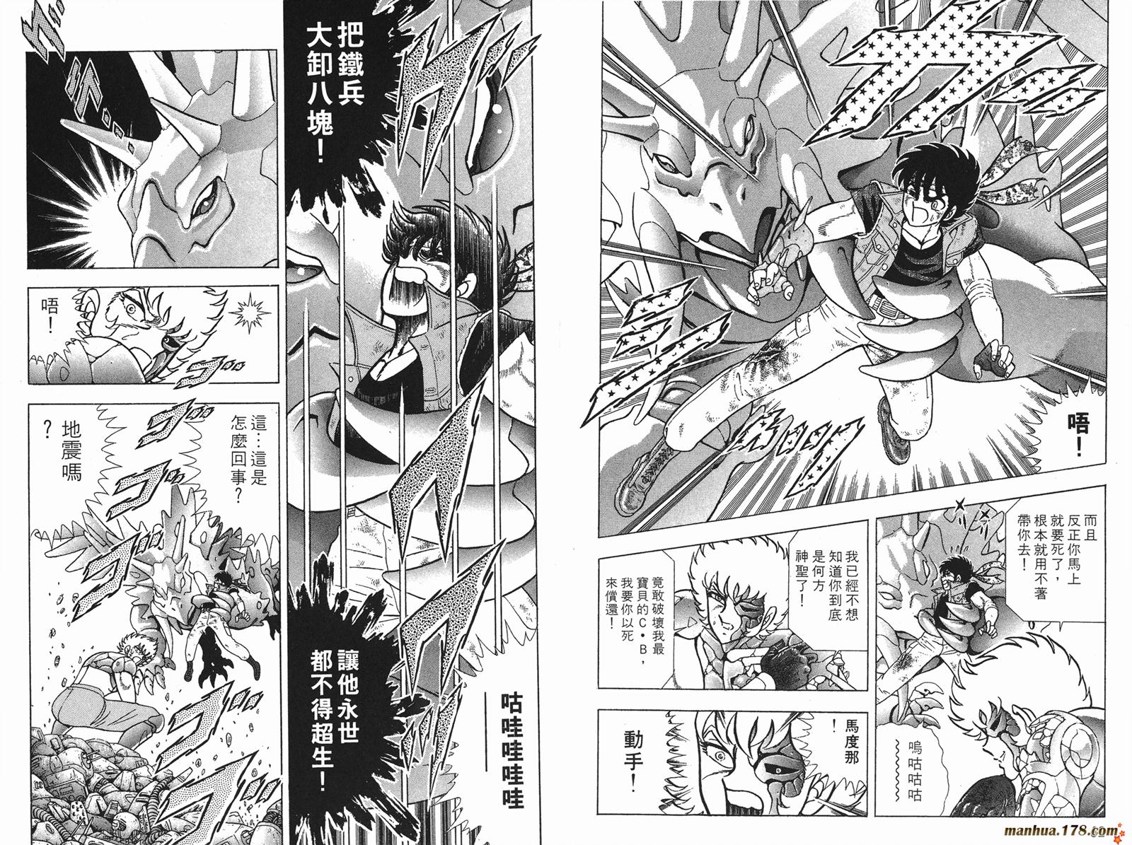 鋼鐵神兵B,tX - 第1卷(1/2) - 8
