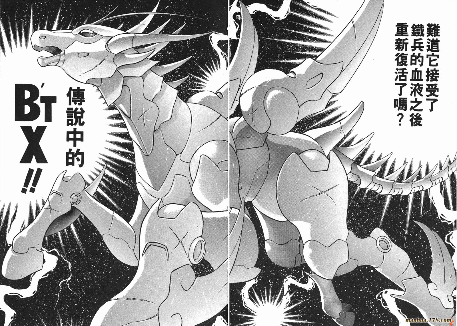鋼鐵神兵B,tX - 第1卷(1/2) - 2