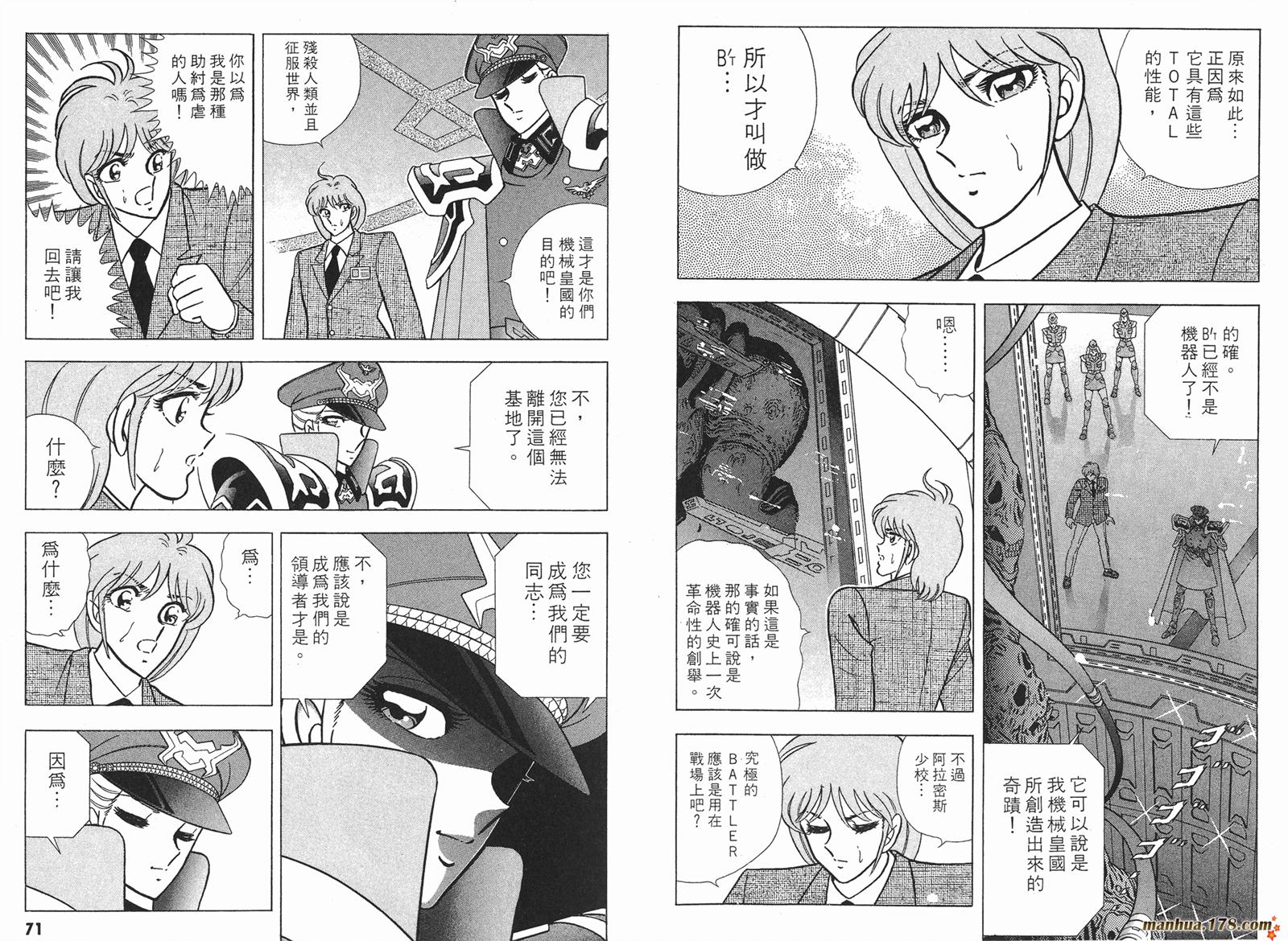 鋼鐵神兵B,tX - 第1卷(1/2) - 4