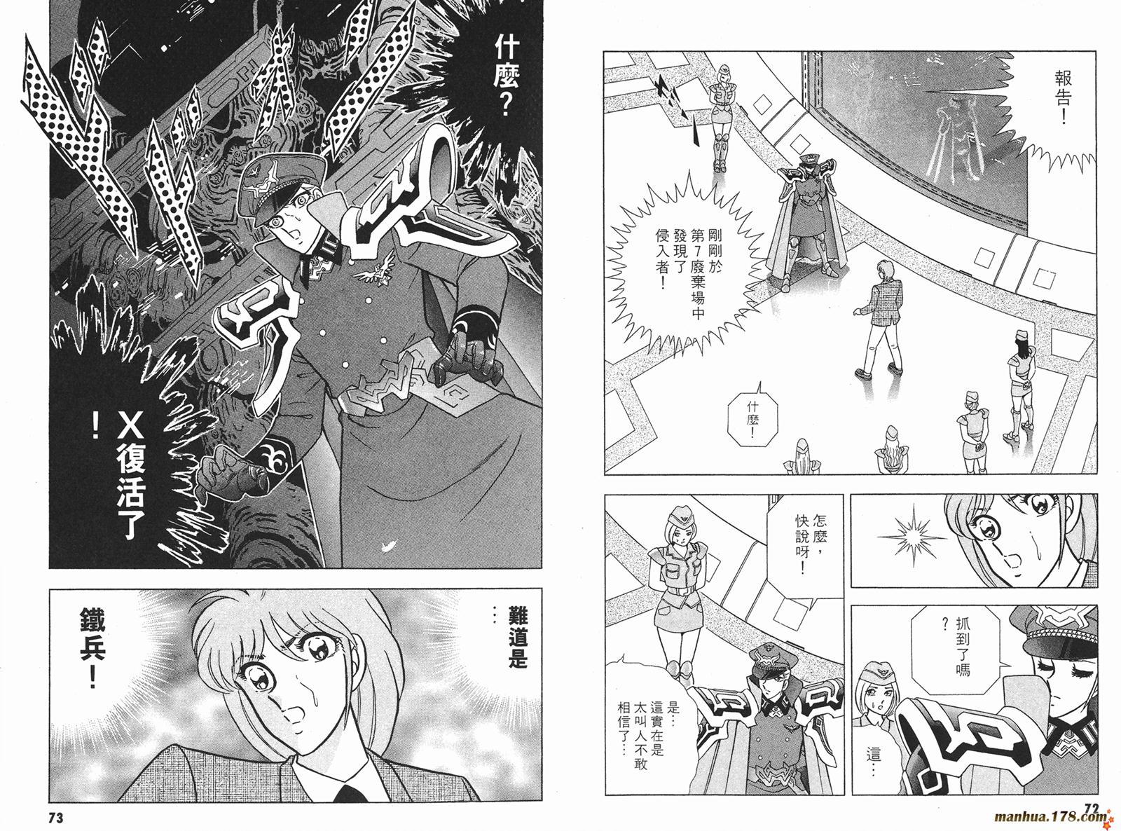 鋼鐵神兵B,tX - 第1卷(1/2) - 5