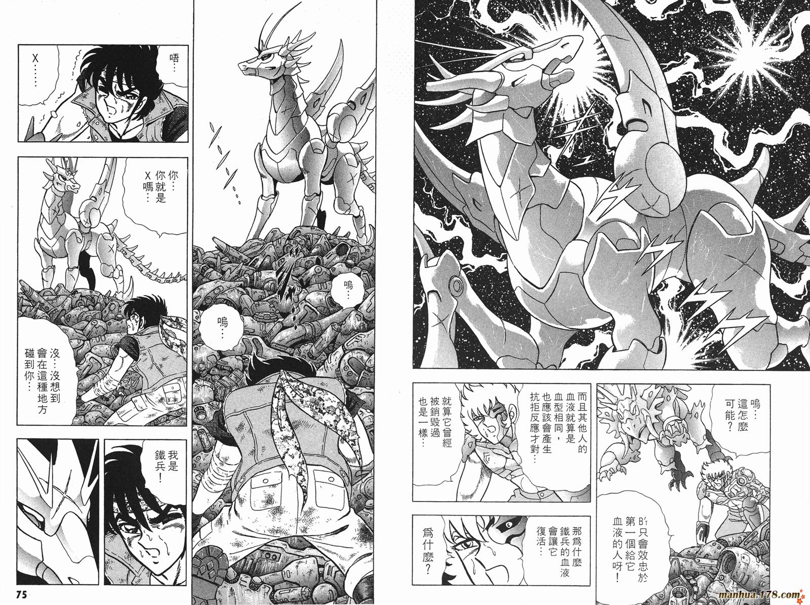 鋼鐵神兵B,tX - 第1卷(1/2) - 6