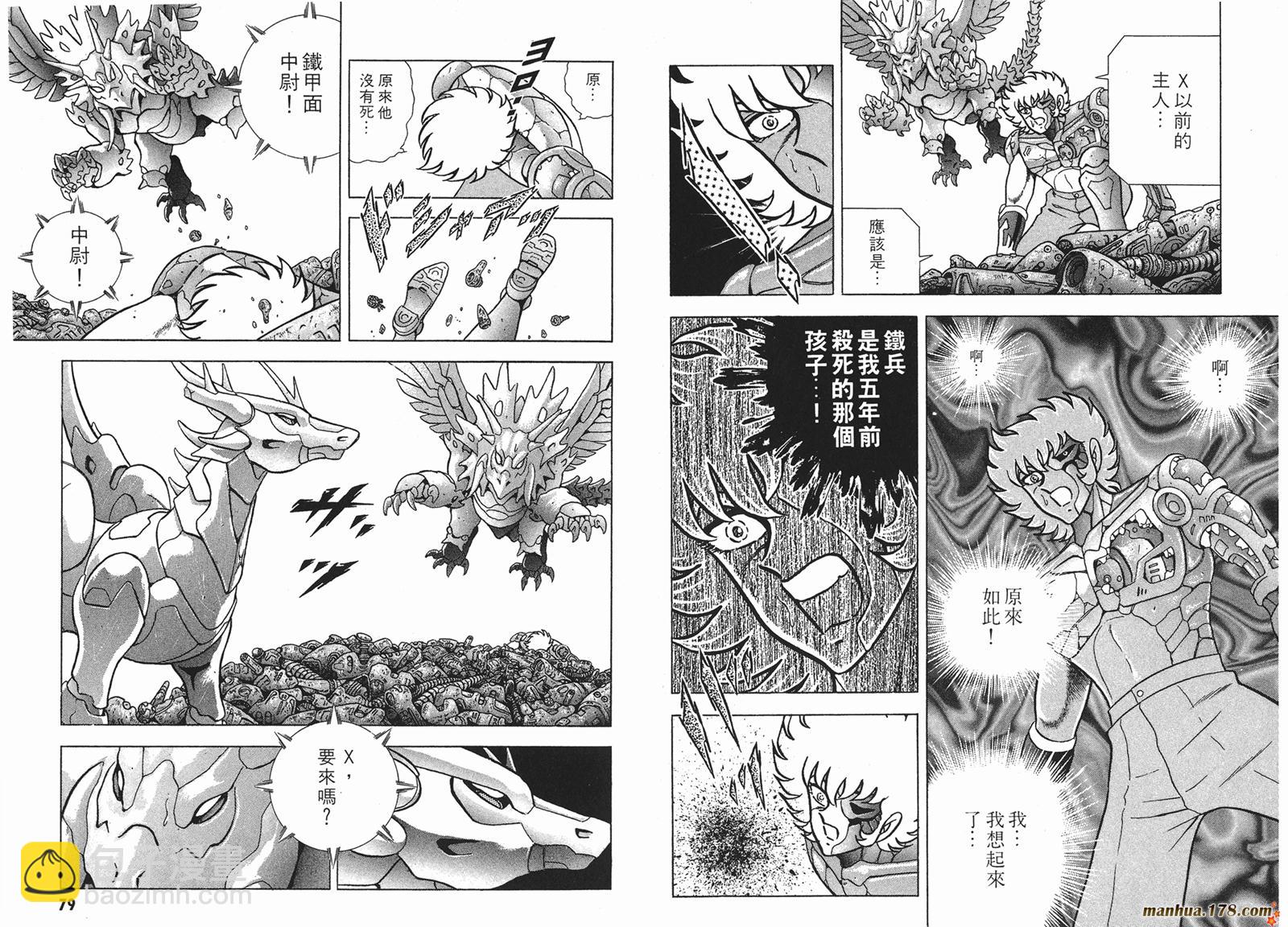 鋼鐵神兵B,tX - 第1卷(1/2) - 8