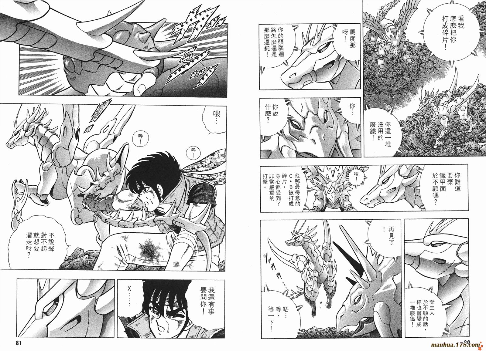 鋼鐵神兵B,tX - 第1卷(1/2) - 1