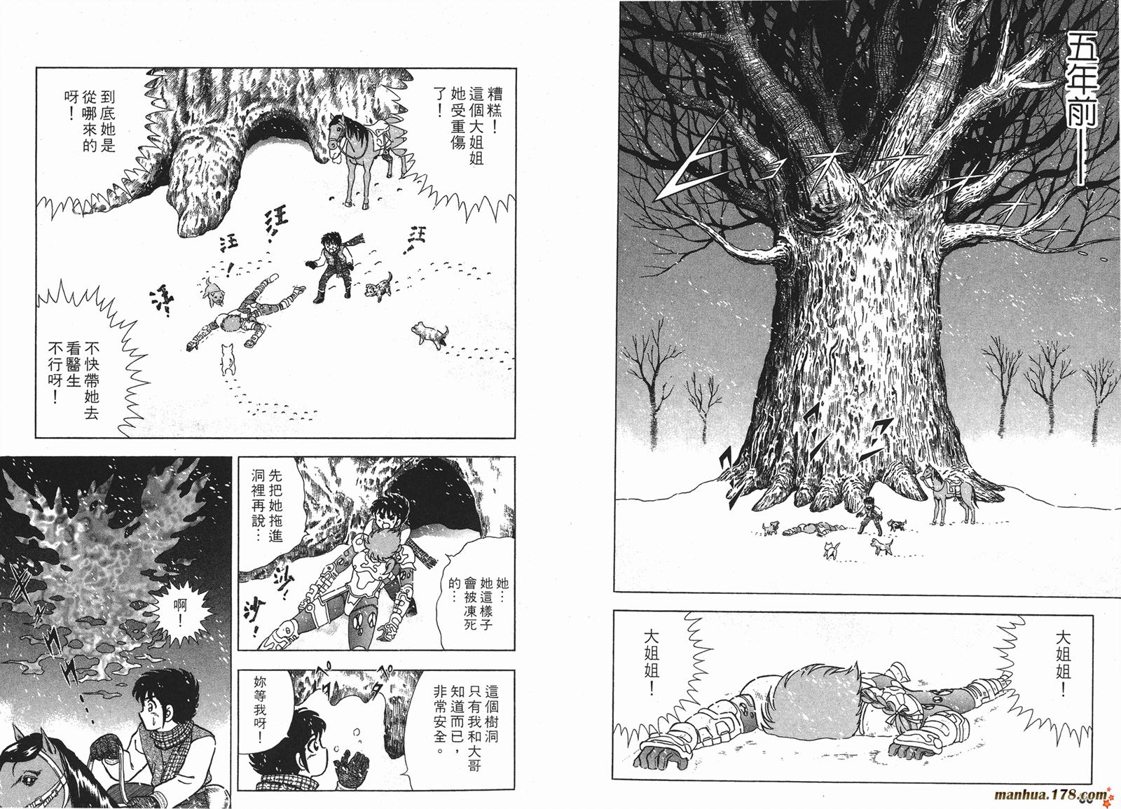 鋼鐵神兵B,tX - 第1卷(1/2) - 4