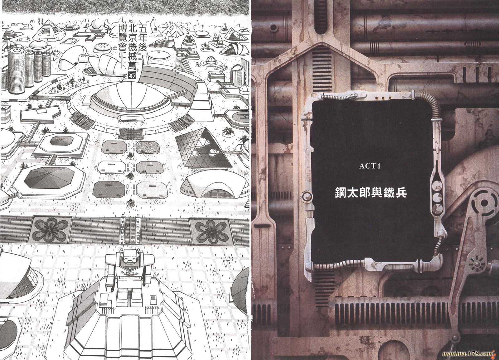 鋼鐵神兵B,tX - 第1卷(1/2) - 6