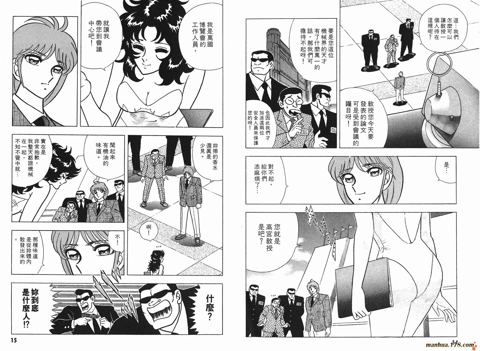 鋼鐵神兵B,tX - 第1卷(1/2) - 8