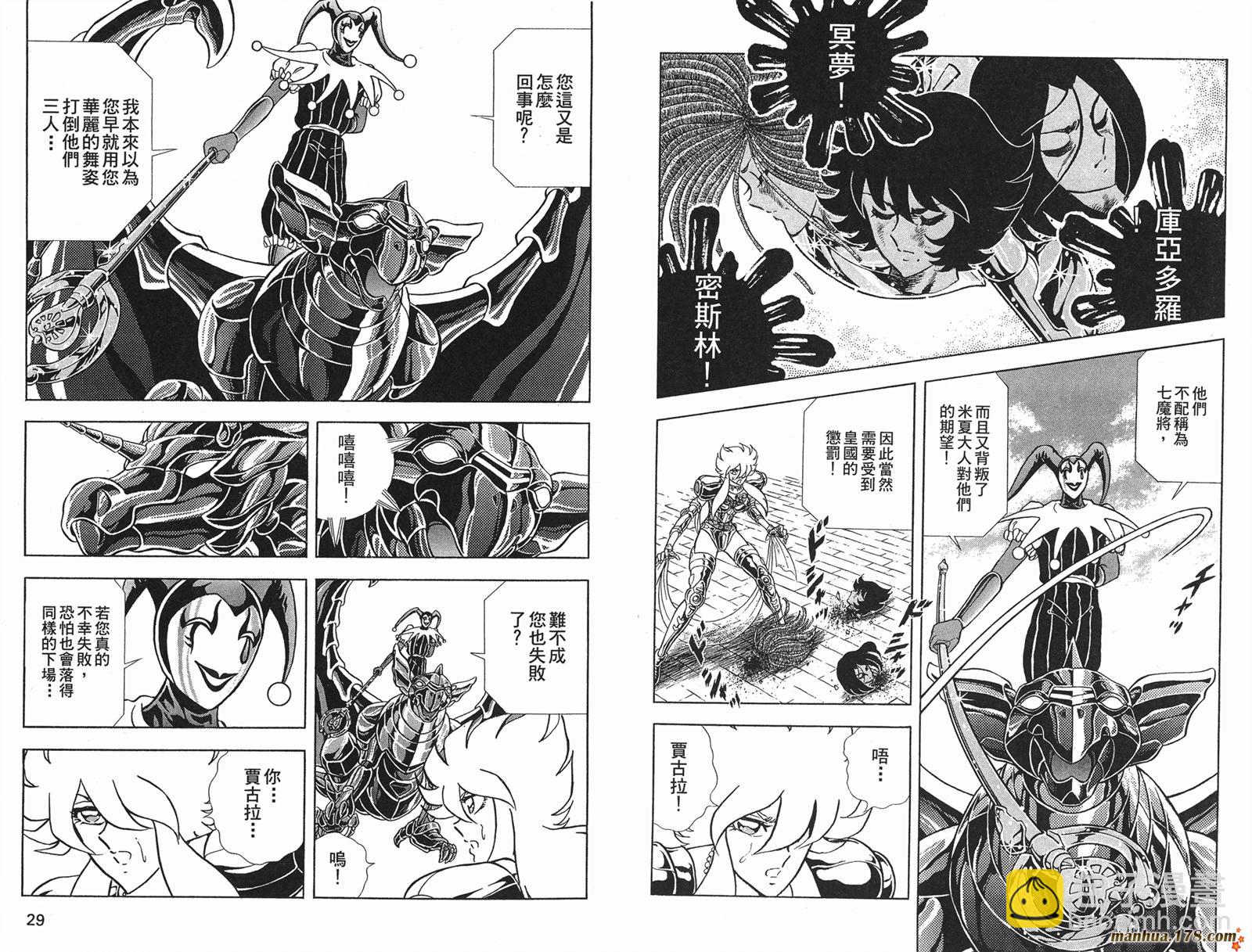 鋼鐵神兵B,tX - 第11卷(1/2) - 8