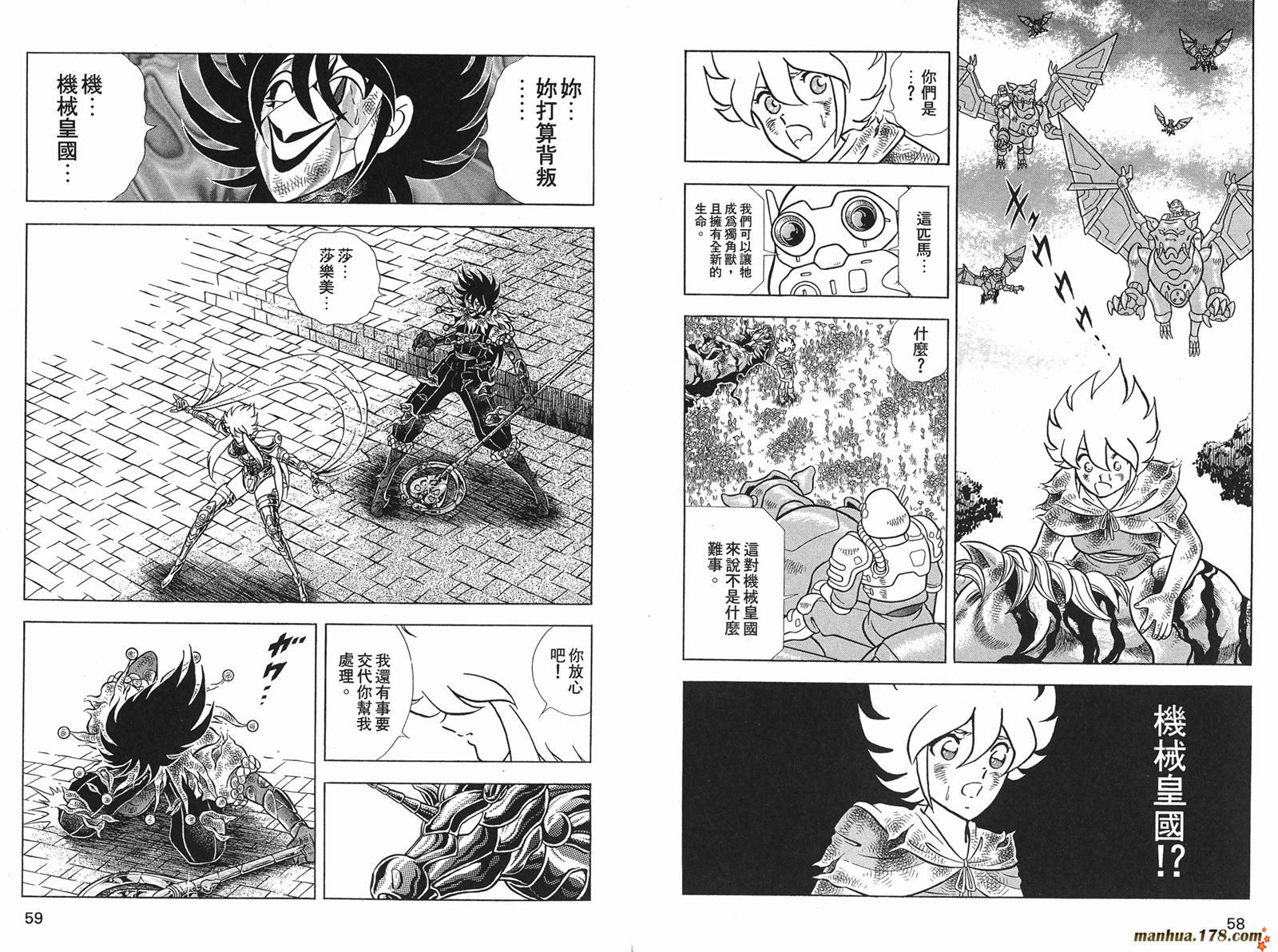 鋼鐵神兵B,tX - 第11卷(1/2) - 7