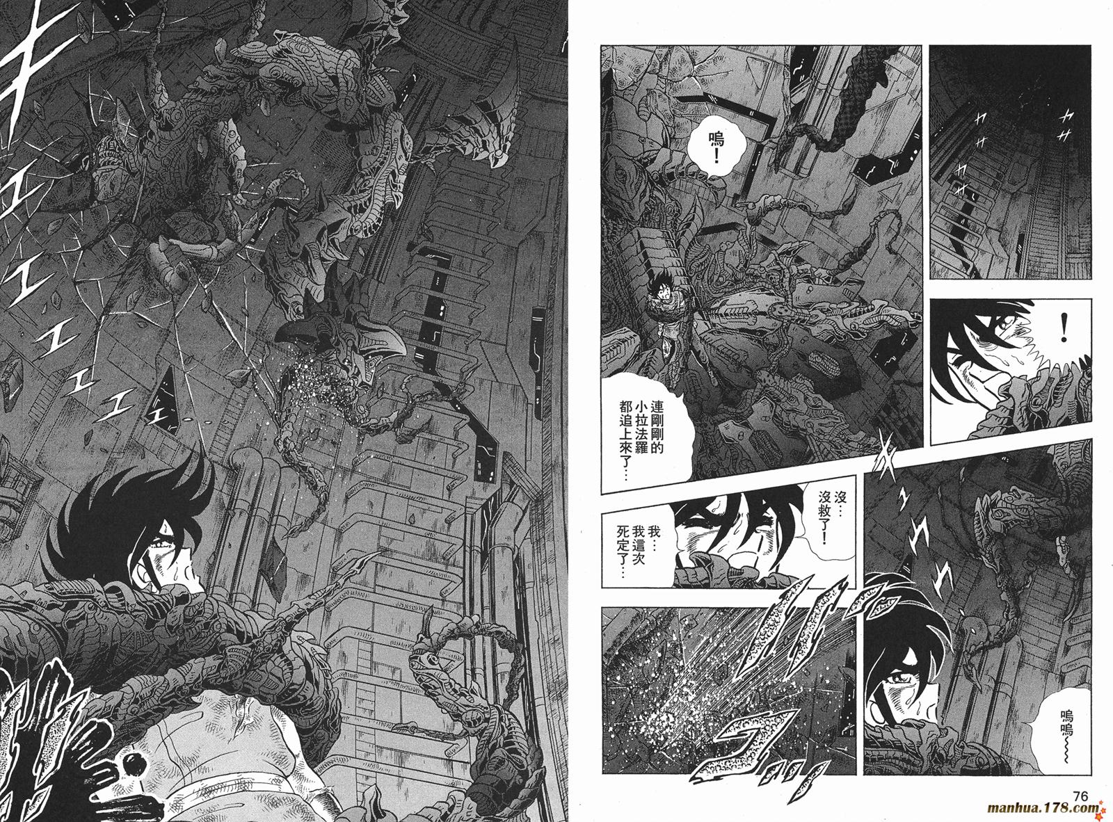 鋼鐵神兵B,tX - 第11卷(1/2) - 8