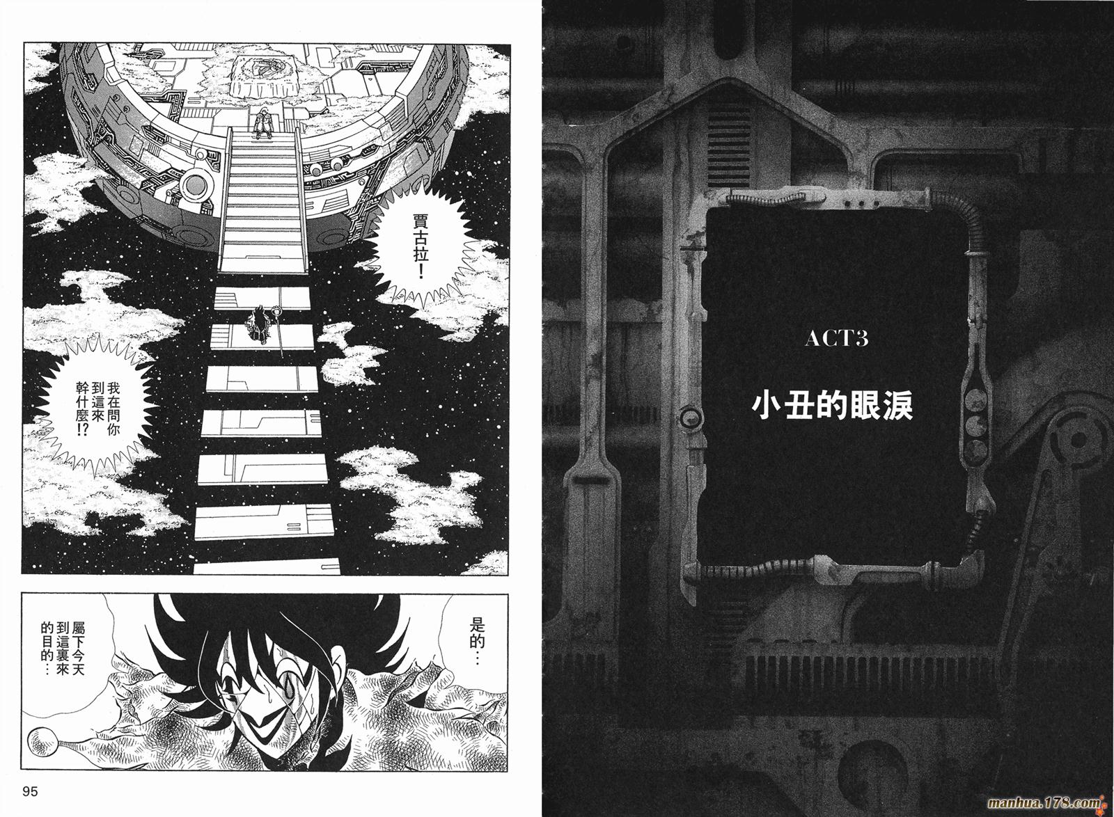 鋼鐵神兵B,tX - 第11卷(1/2) - 1