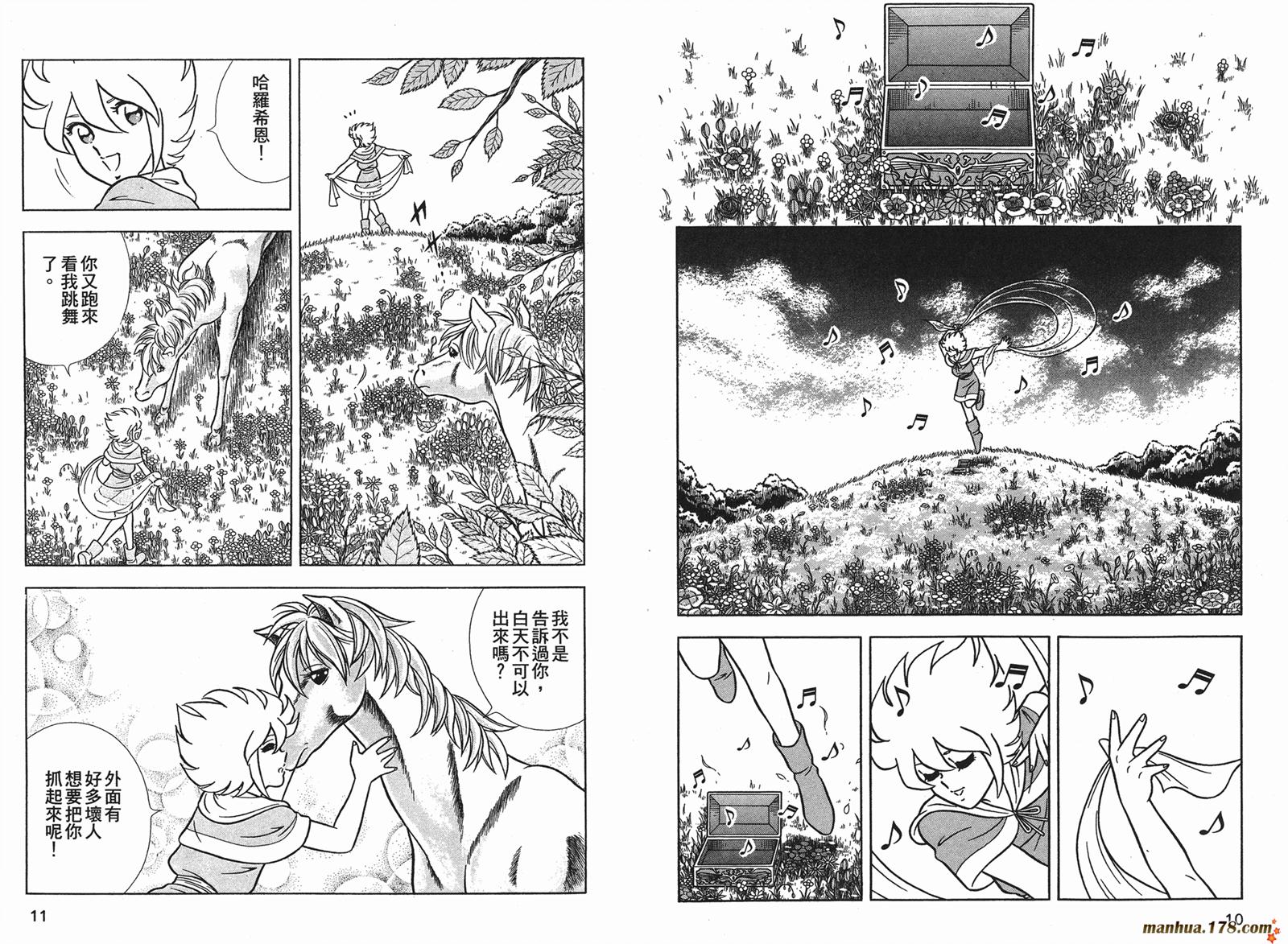鋼鐵神兵B,tX - 第11卷(1/2) - 7