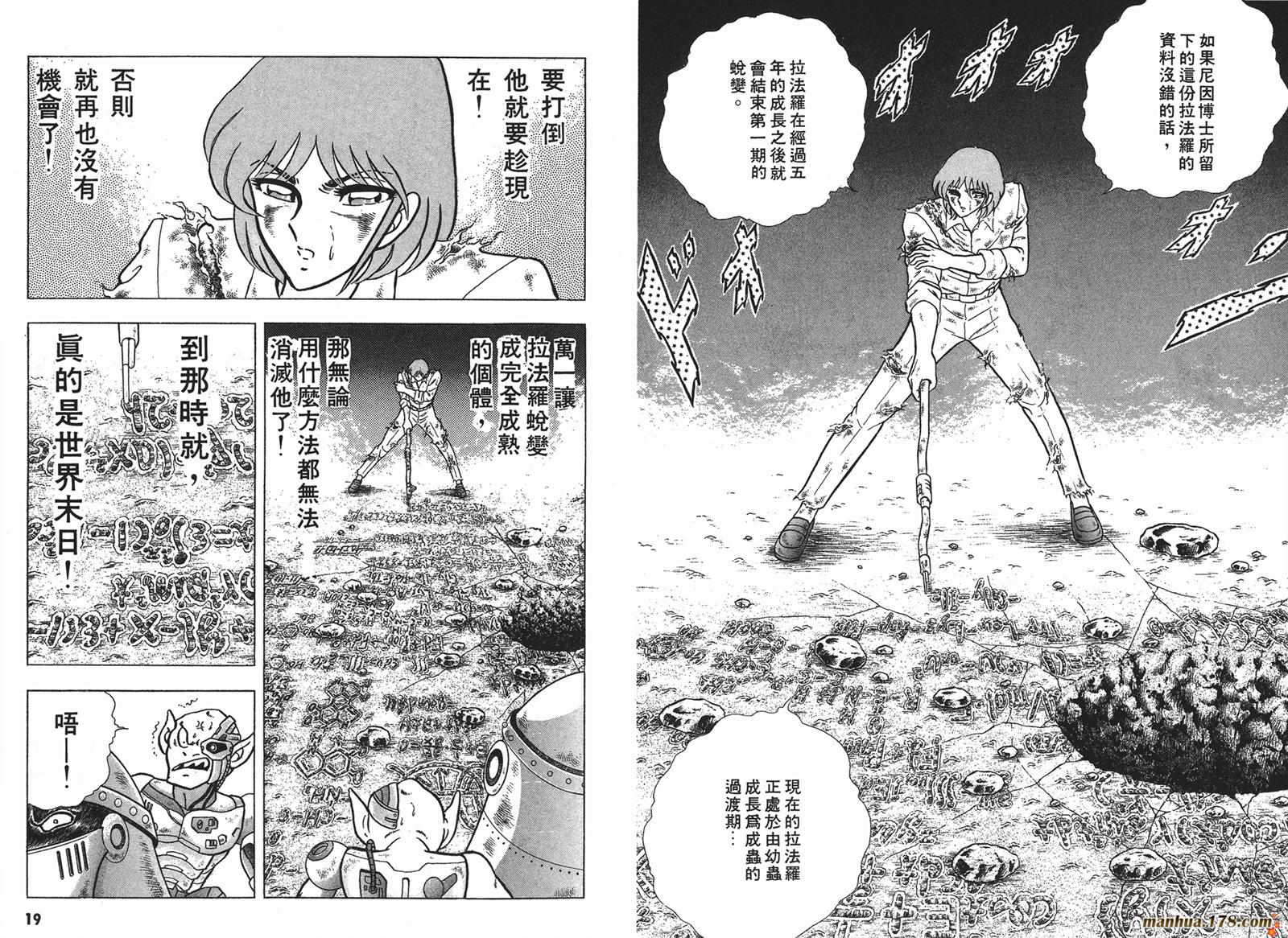 鋼鐵神兵B,tX - 第5卷(1/2) - 2